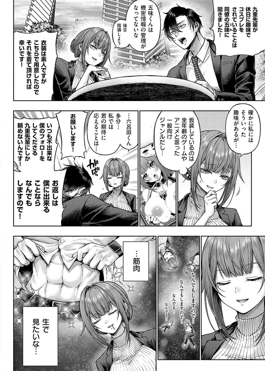 デコ×デコ【デジタル特装版】 page 8 full