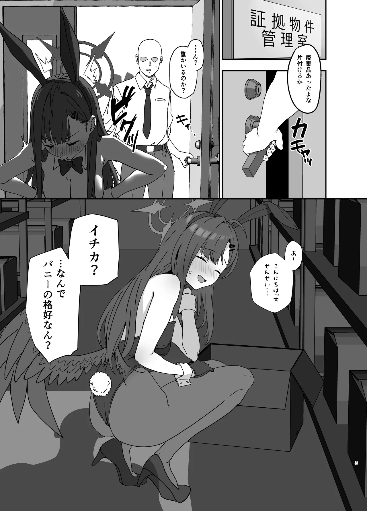 Nakamasa Ichika wa Bunny Cos o Kitemitai page 3 full