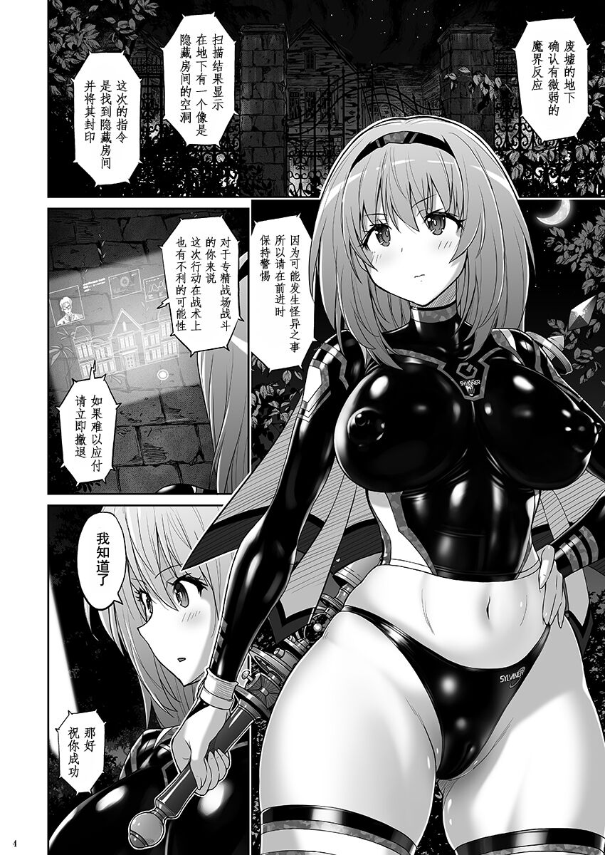 Mahou Shoujo Sylvaner Youma Yashiki no Shokushu | 魔法少女希尔瓦娜 妖怪屋的触手 page 5 full