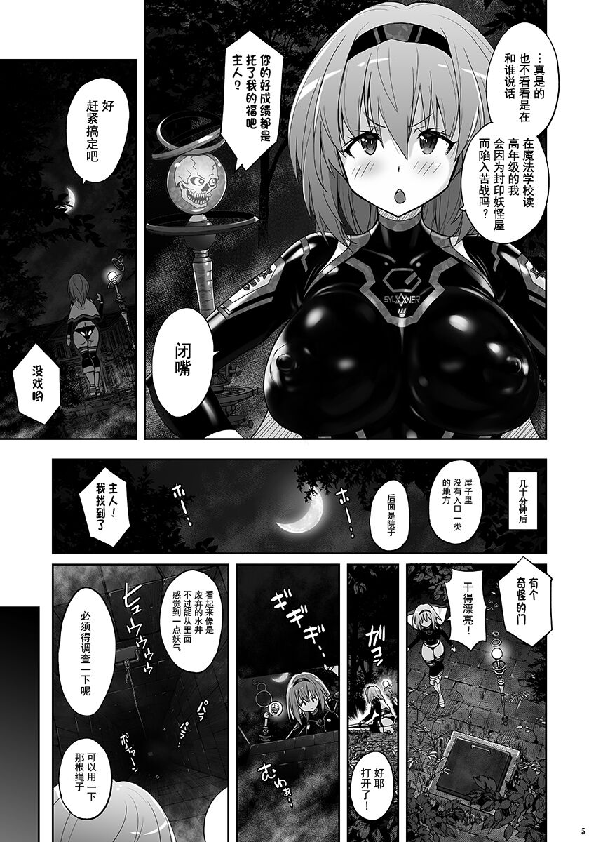 Mahou Shoujo Sylvaner Youma Yashiki no Shokushu | 魔法少女希尔瓦娜 妖怪屋的触手 page 6 full