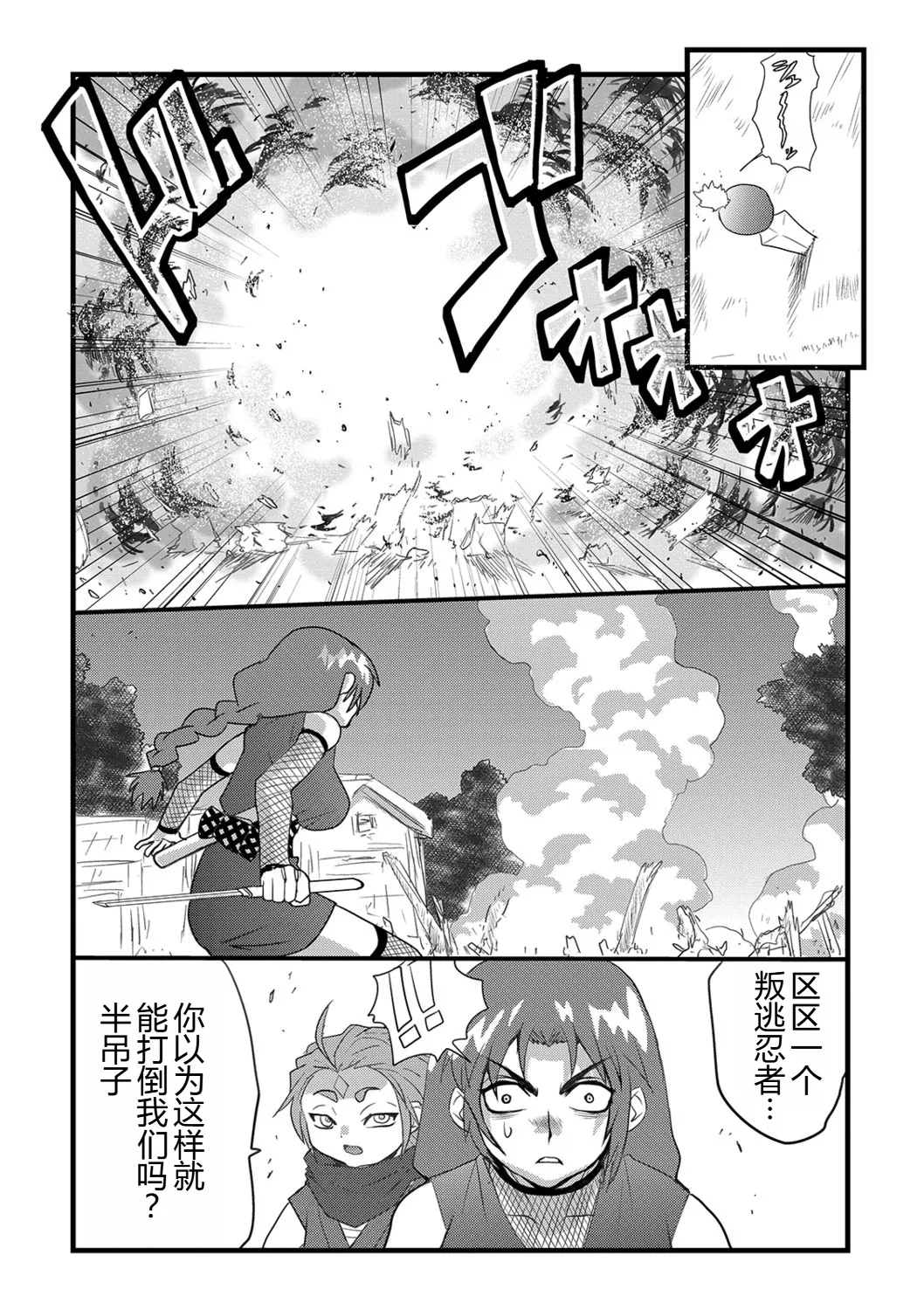 くノー血風帖 page 10 full