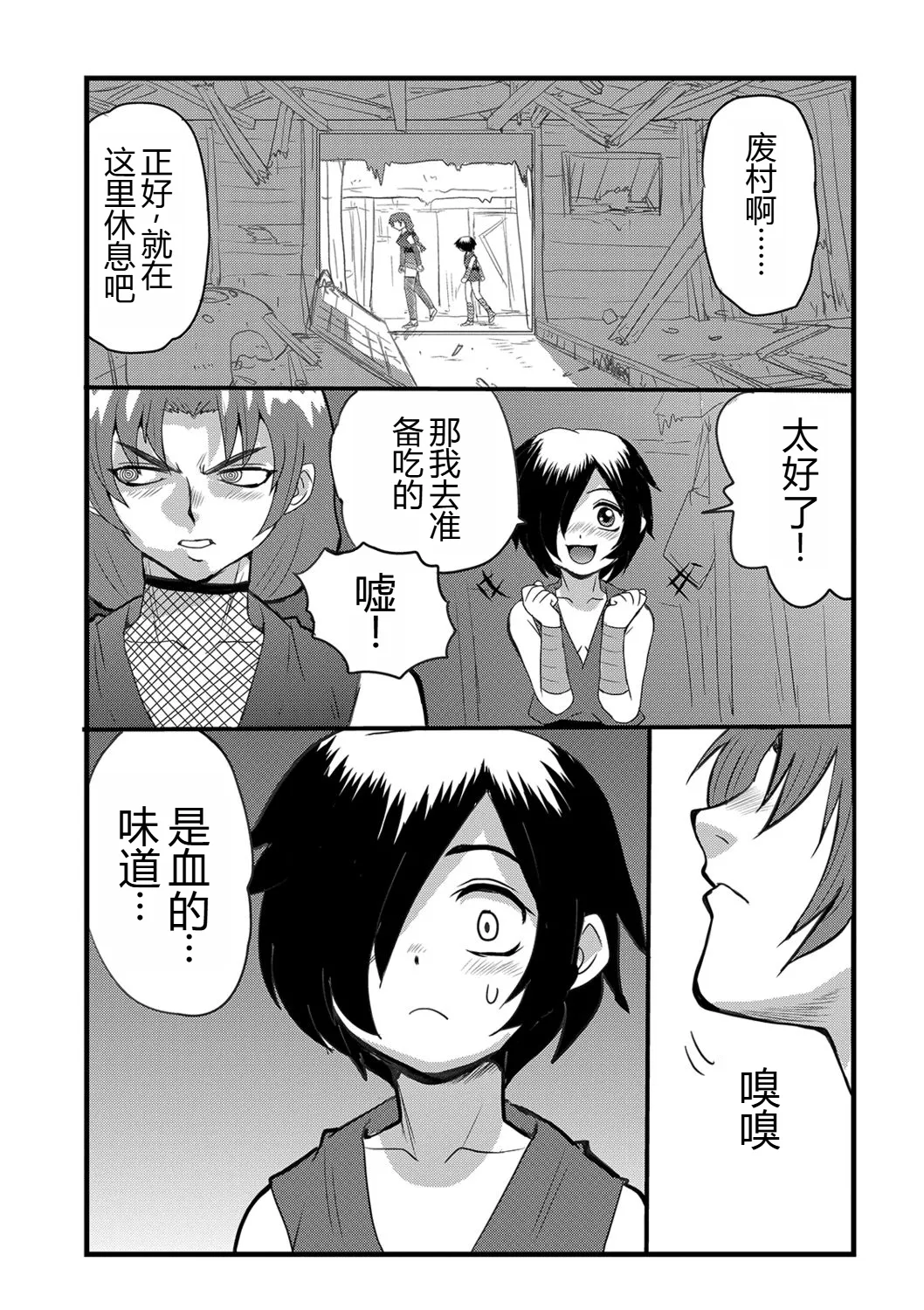 くノー血風帖 page 5 full