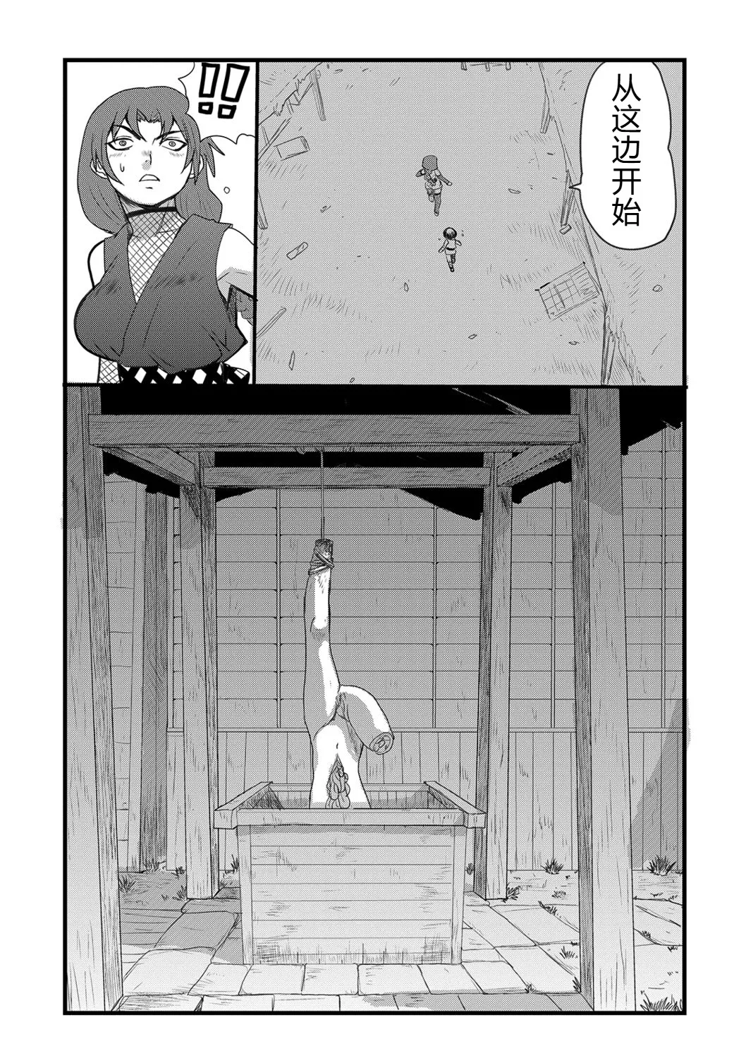 くノー血風帖 page 6 full