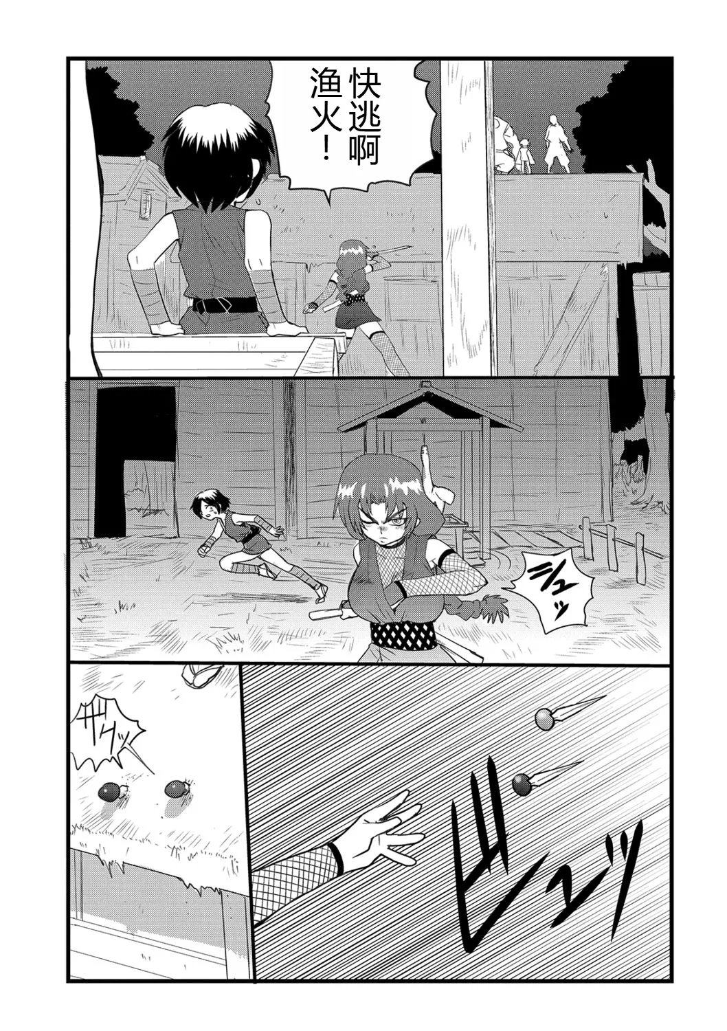 くノー血風帖 page 9 full