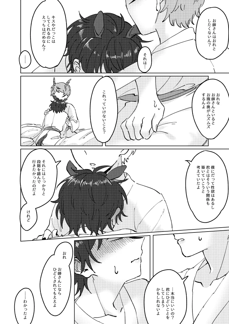 Shirushi page 10 full