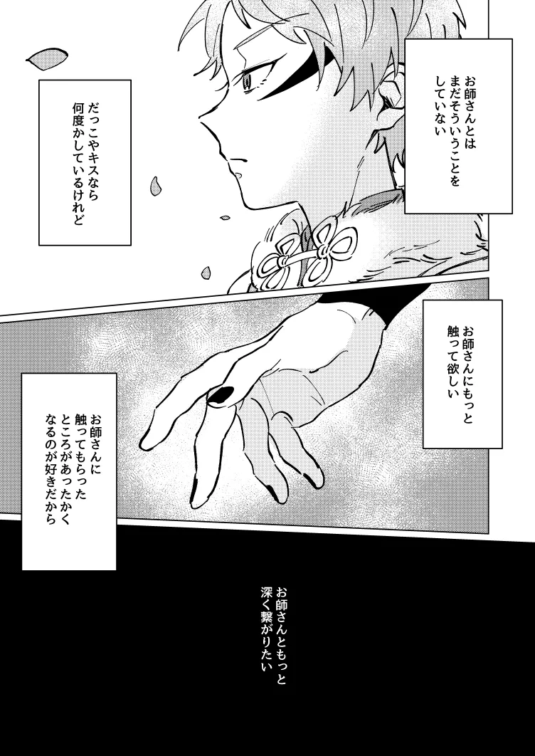 Shirushi page 7 full