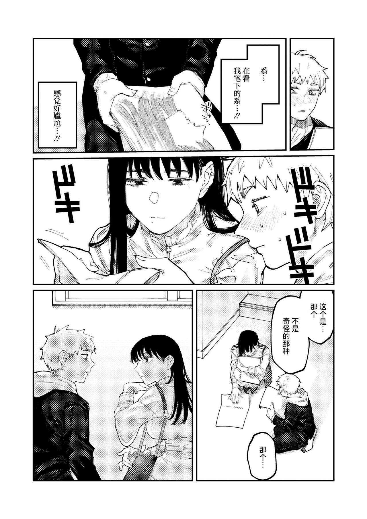 Kimi no E wo Egaku page 9 full
