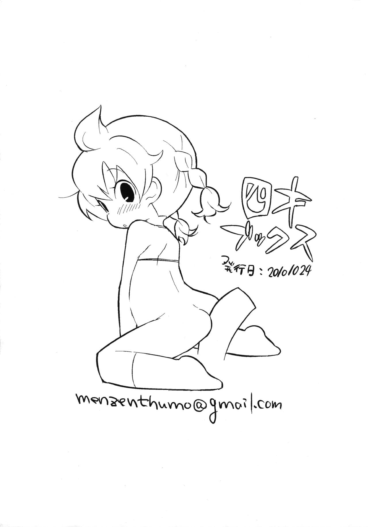 Yuuka-chan Imouto da to Omottara Tenshi datta page 10 full