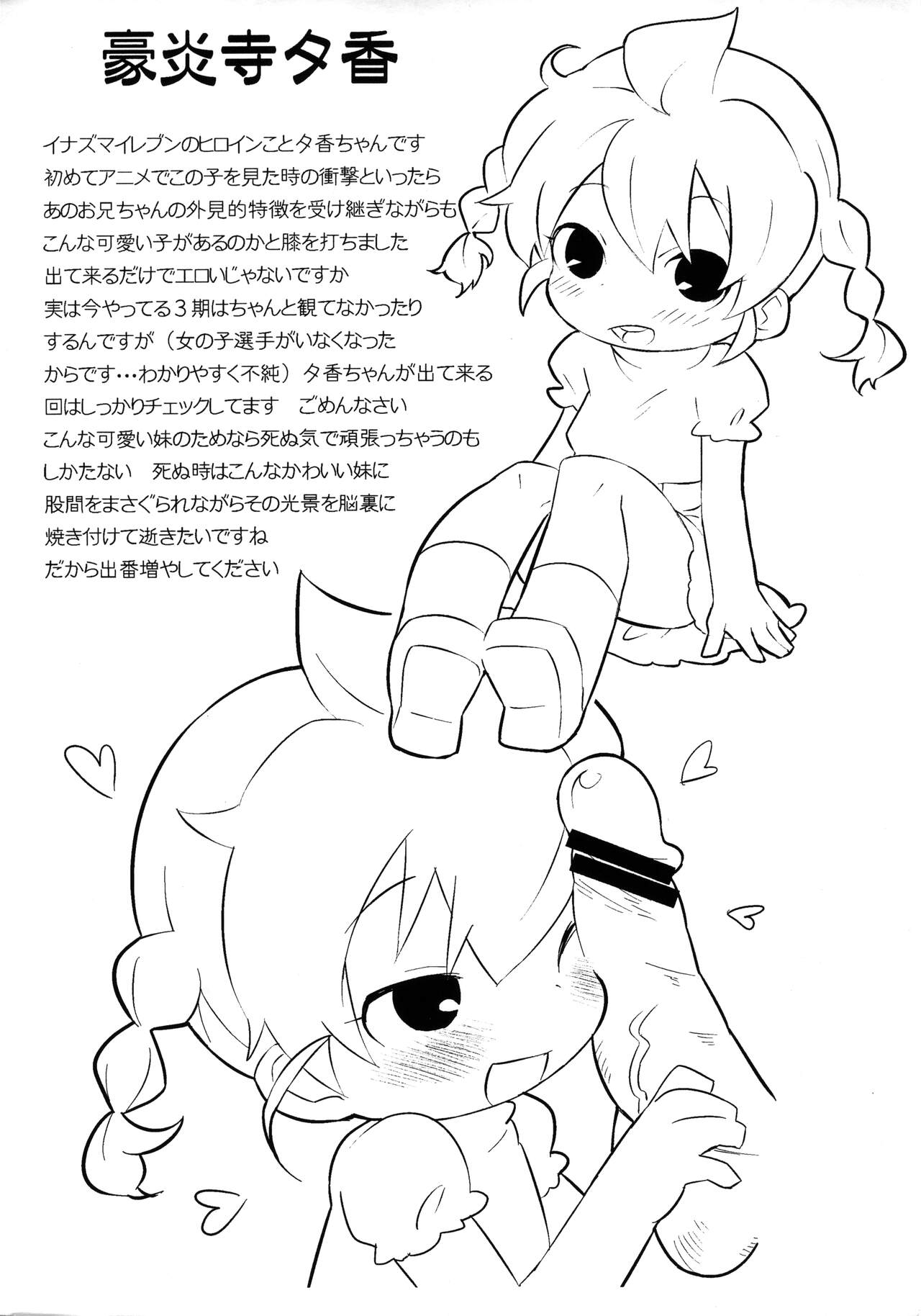 Yuuka-chan Imouto da to Omottara Tenshi datta page 3 full