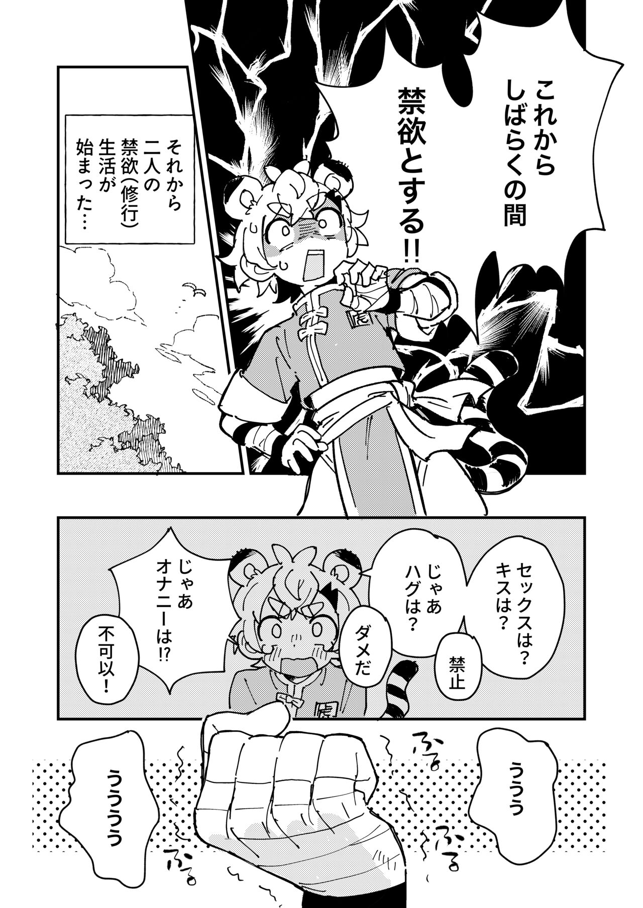 白虎くんと青龍～禁欲修行編～ page 5 full