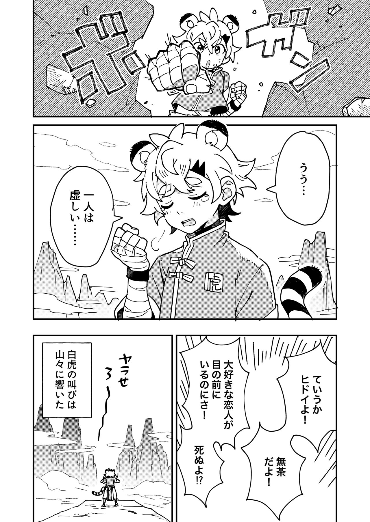白虎くんと青龍～禁欲修行編～ page 6 full