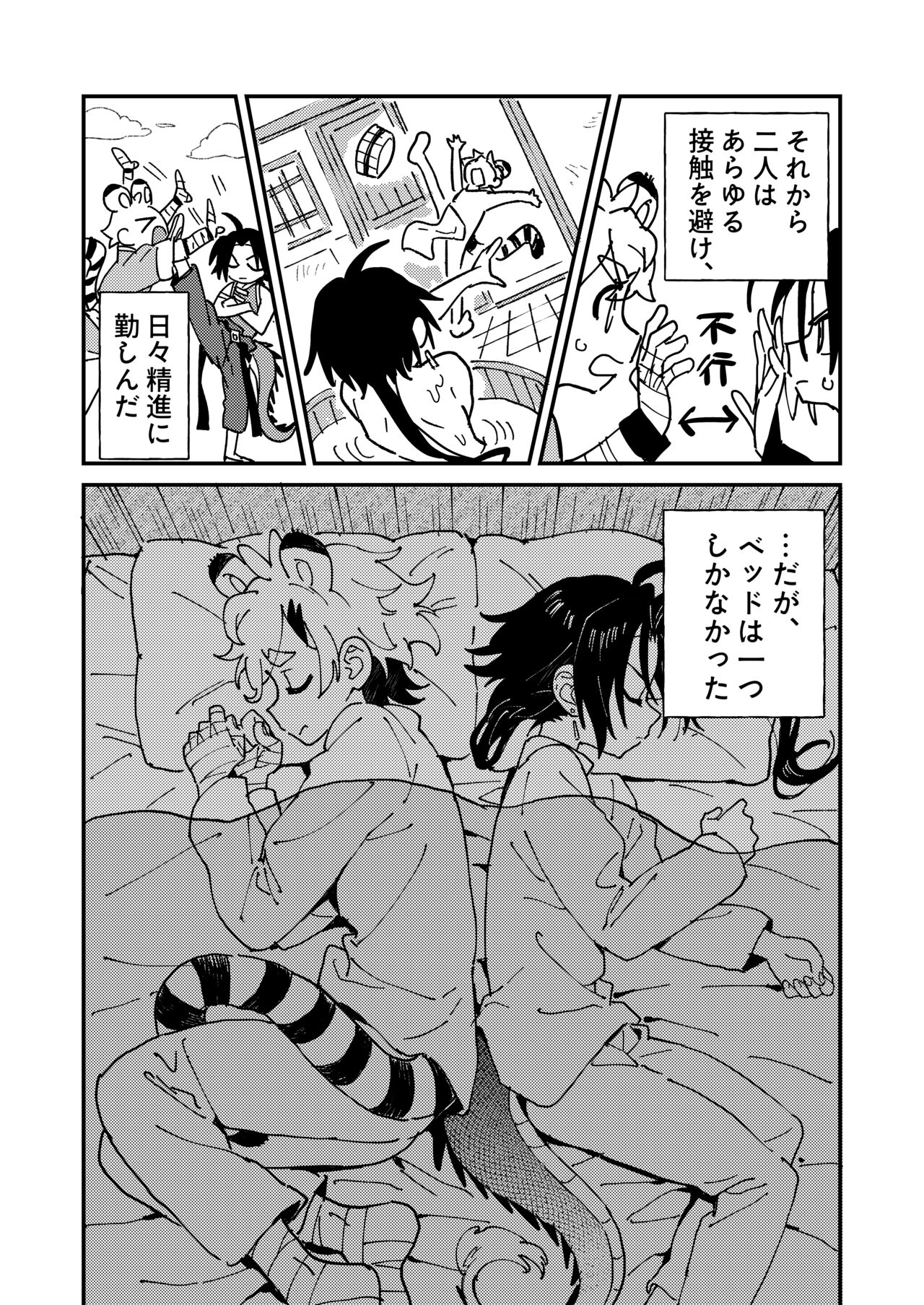 白虎くんと青龍～禁欲修行編～ page 7 full