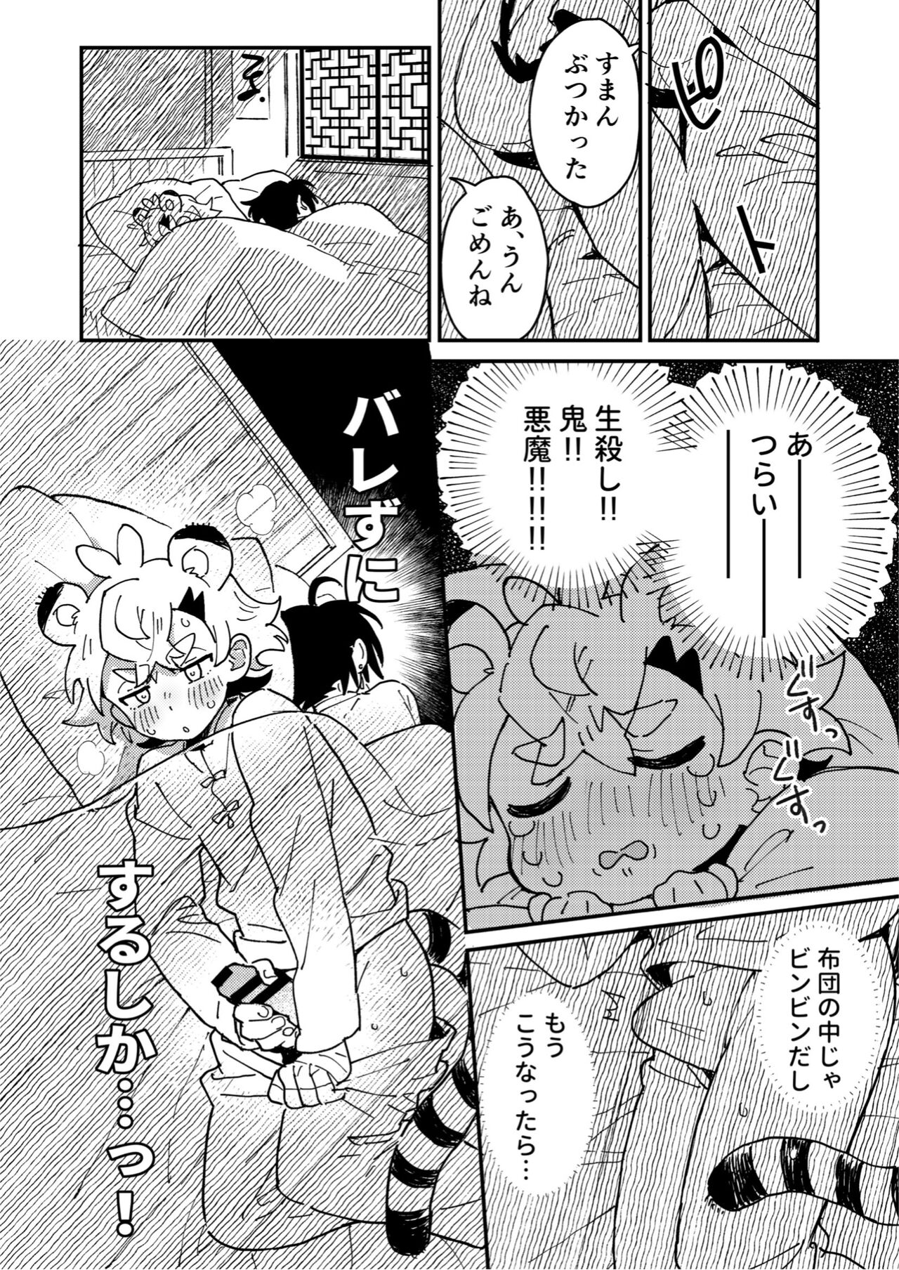 白虎くんと青龍～禁欲修行編～ page 8 full