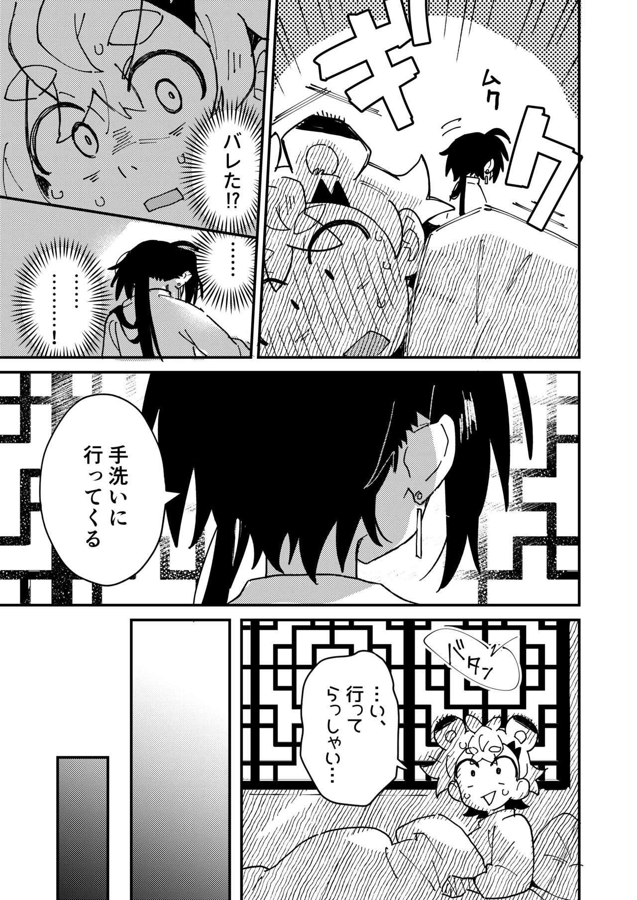 白虎くんと青龍～禁欲修行編～ page 9 full