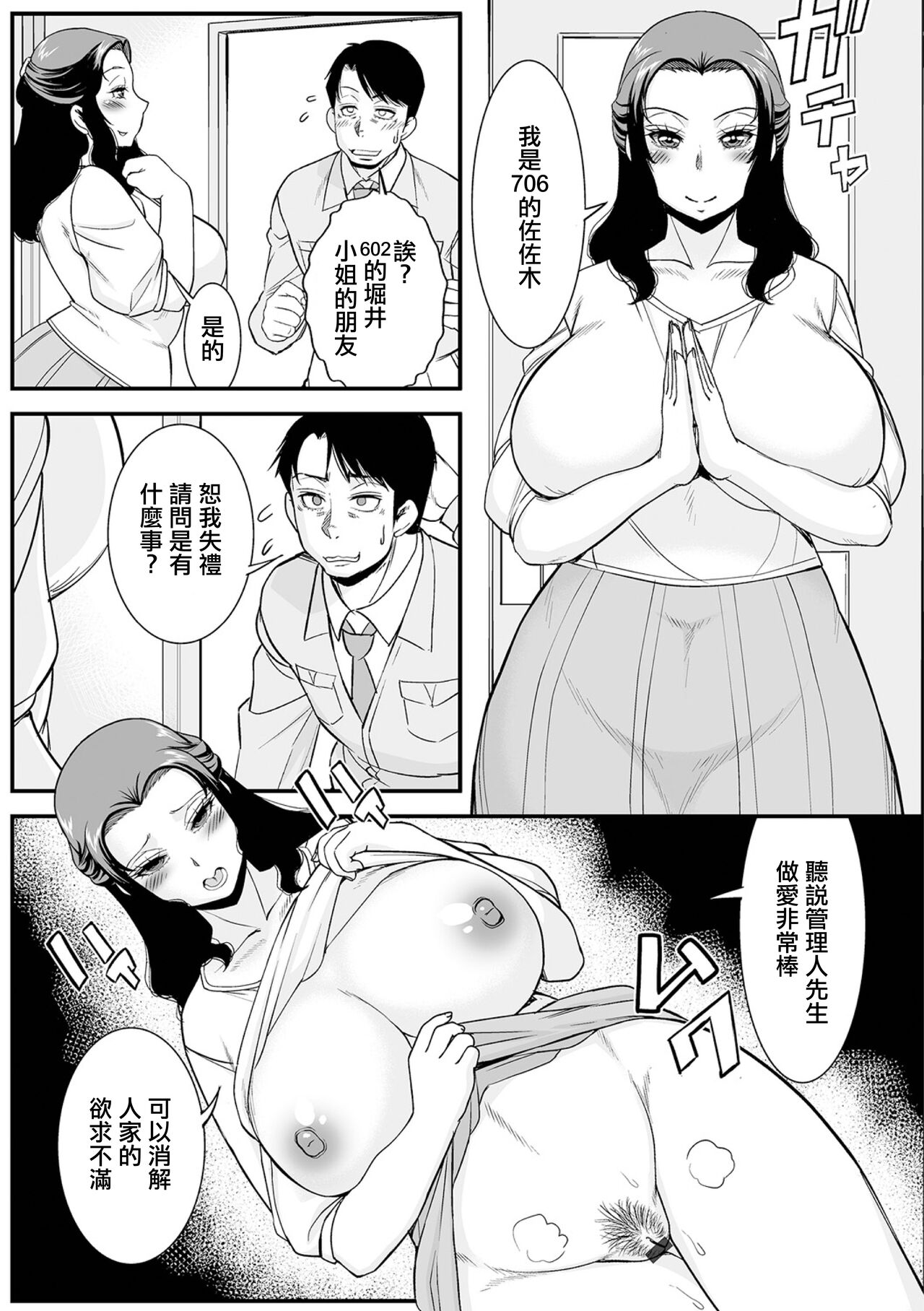 0-goushitsu no  Uwasa page 3 full