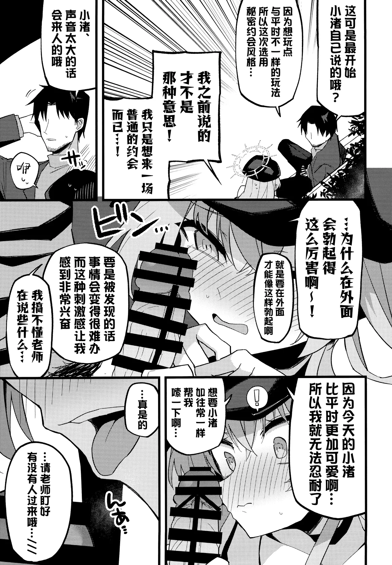 Konna Oshinobi Date… Kiitemasen! | 我可从来没有听说过…是这种秘密约会! page 10 full
