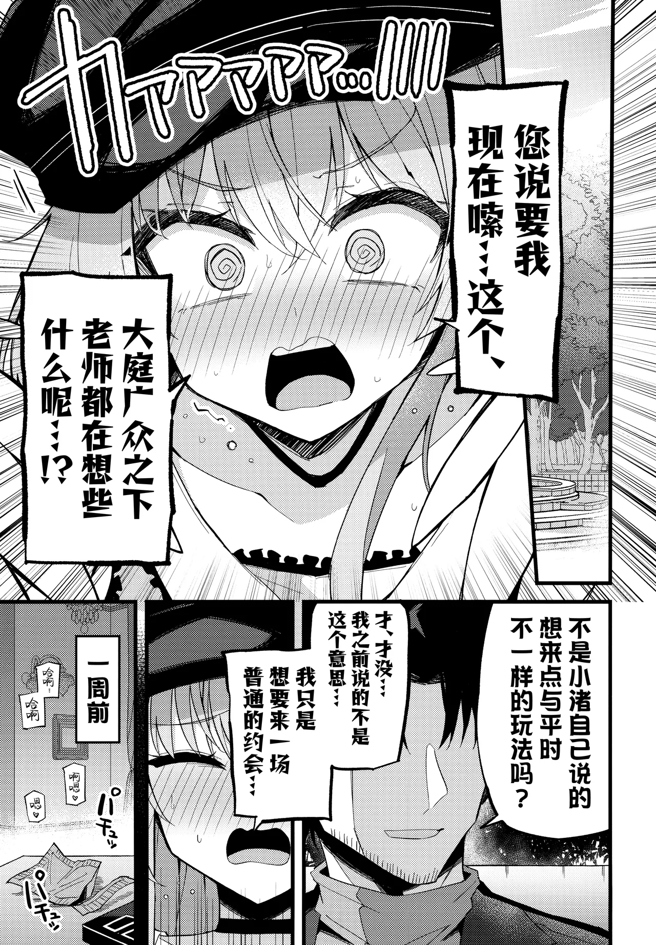 Konna Oshinobi Date… Kiitemasen! | 我可从来没有听说过…是这种秘密约会! page 4 full
