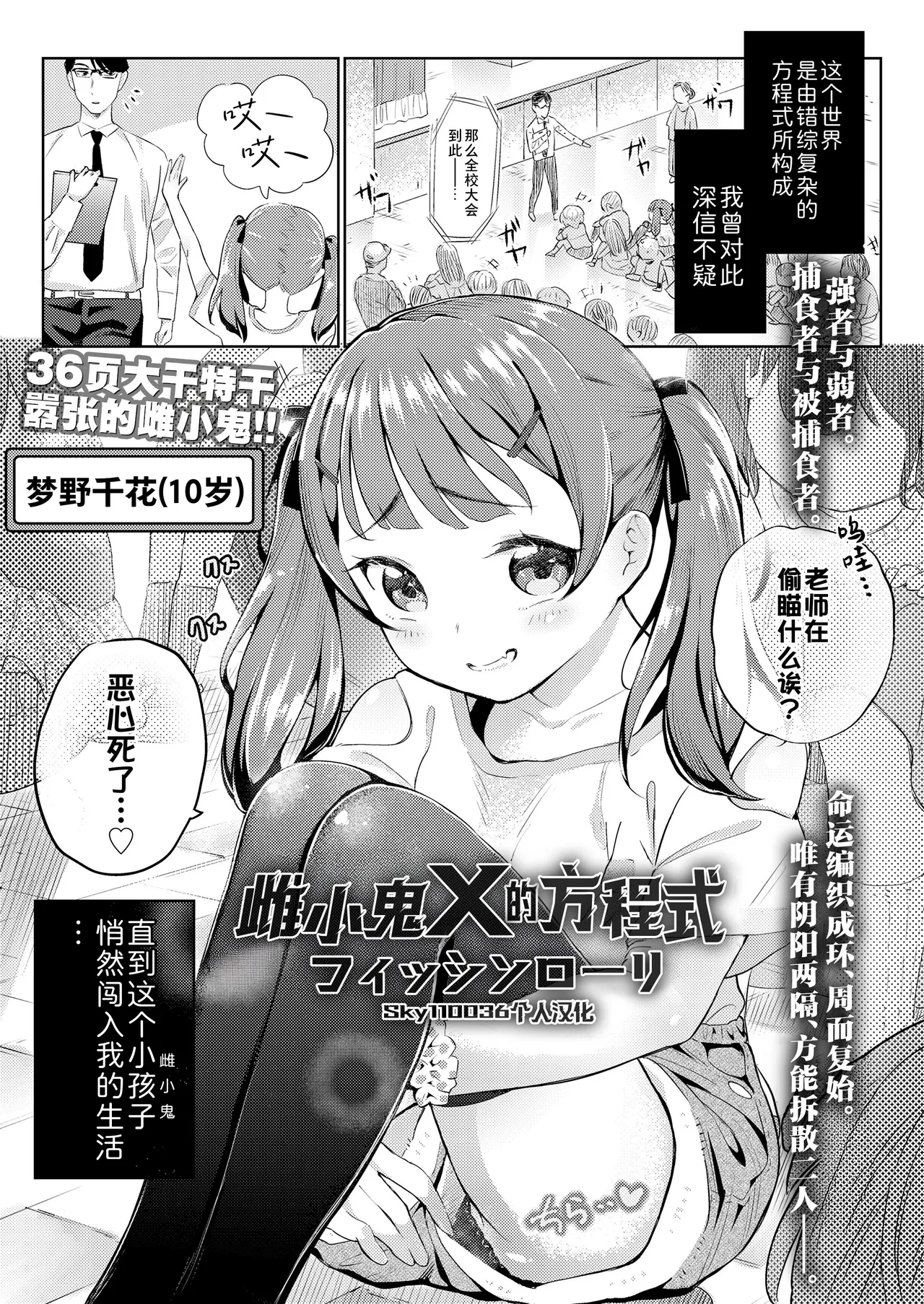 Mesugaki Ekkusu no Hoteshiki | 雌小鬼X的方程式 page 1 full