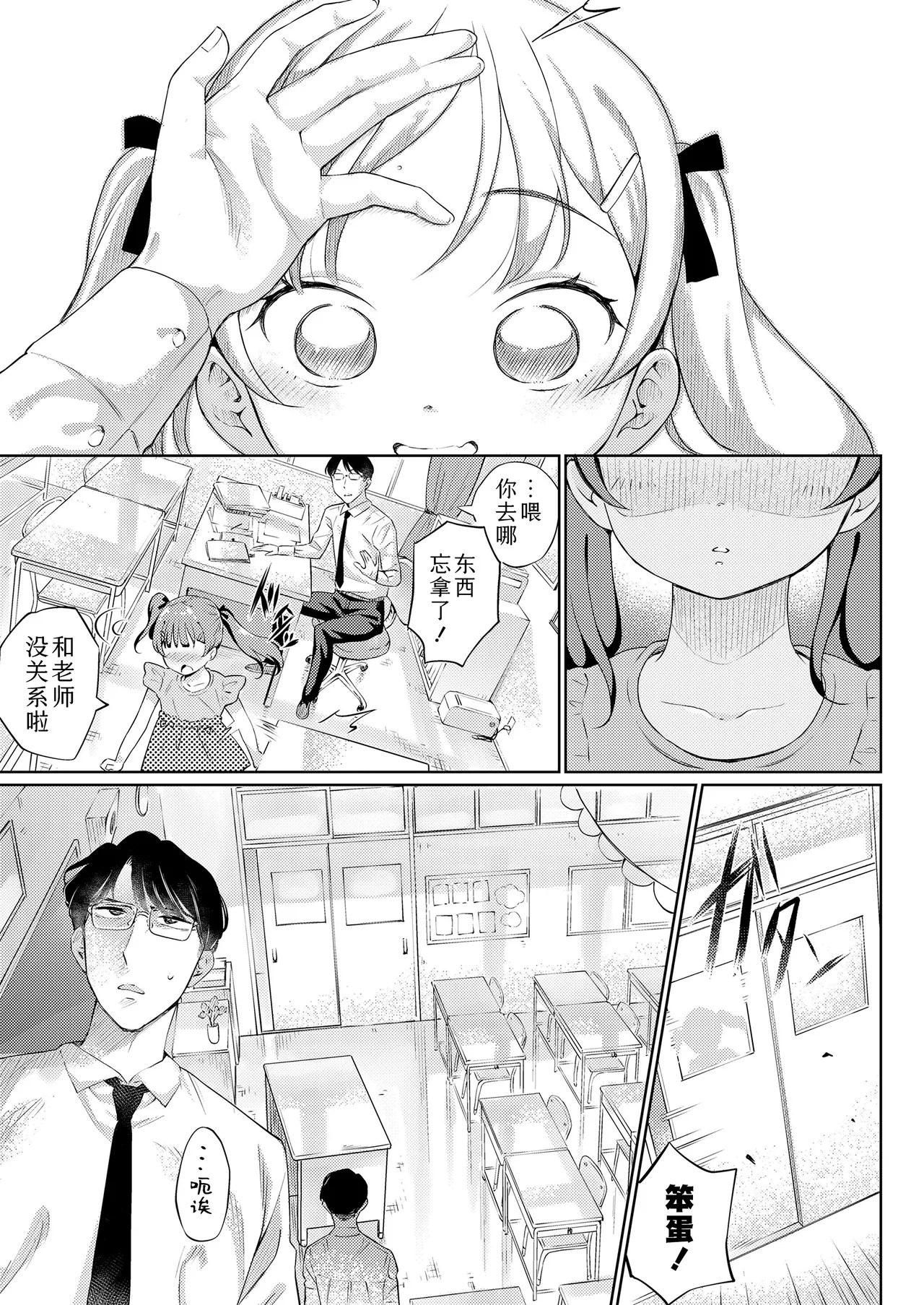 Mesugaki Ekkusu no Hoteshiki | 雌小鬼X的方程式 page 5 full