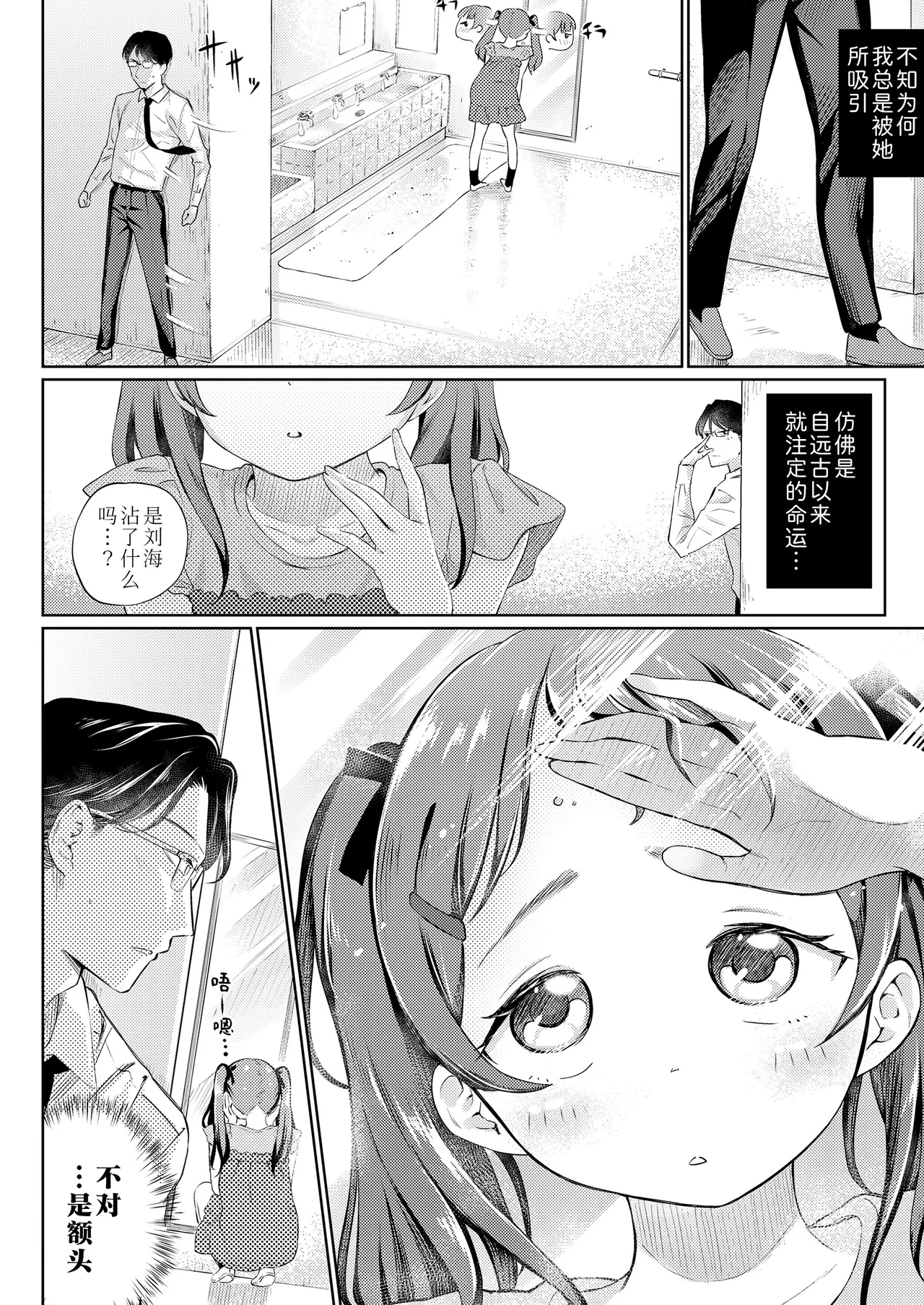 Mesugaki Ekkusu no Hoteshiki | 雌小鬼X的方程式 page 6 full