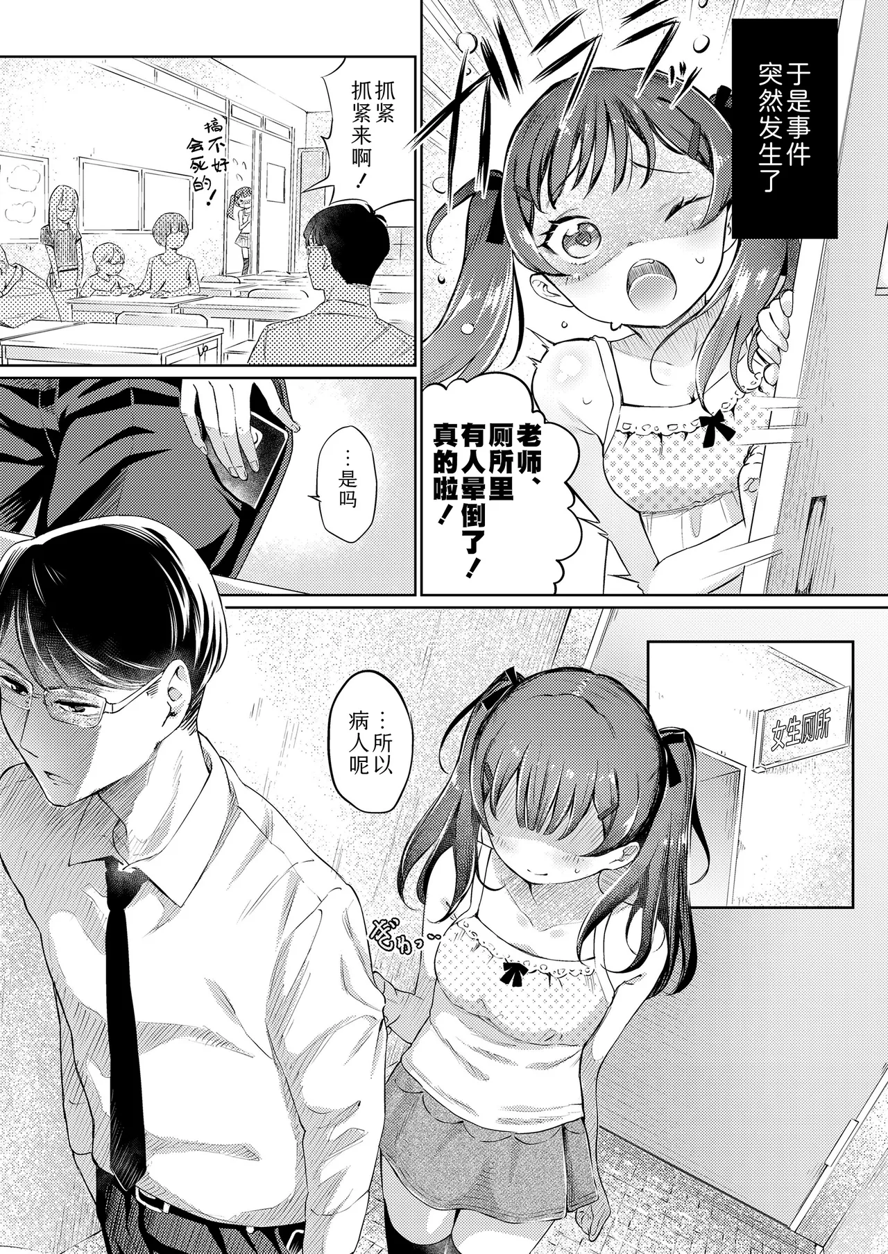 Mesugaki Ekkusu no Hoteshiki | 雌小鬼X的方程式 page 7 full