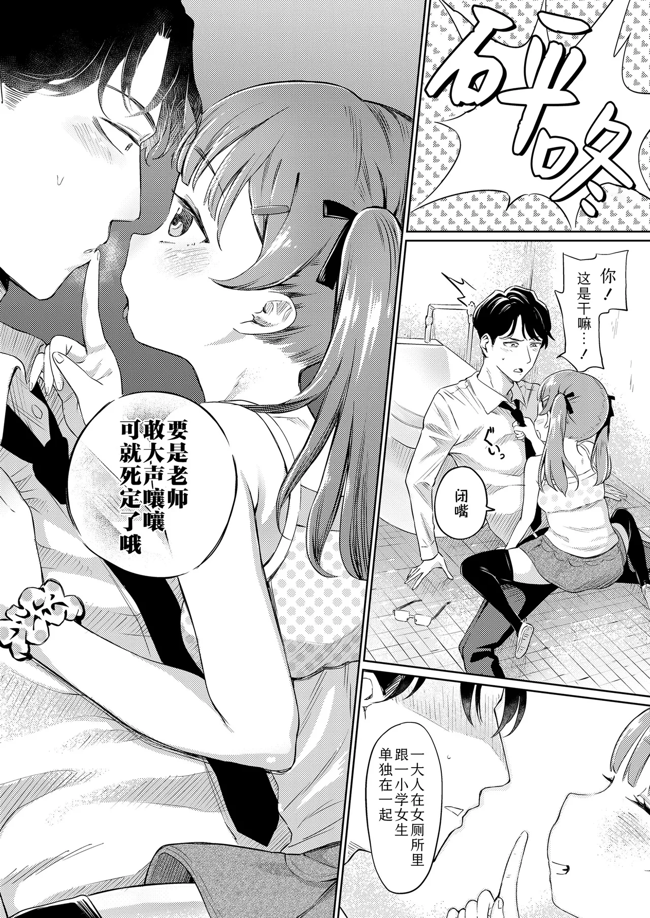 Mesugaki Ekkusu no Hoteshiki | 雌小鬼X的方程式 page 8 full