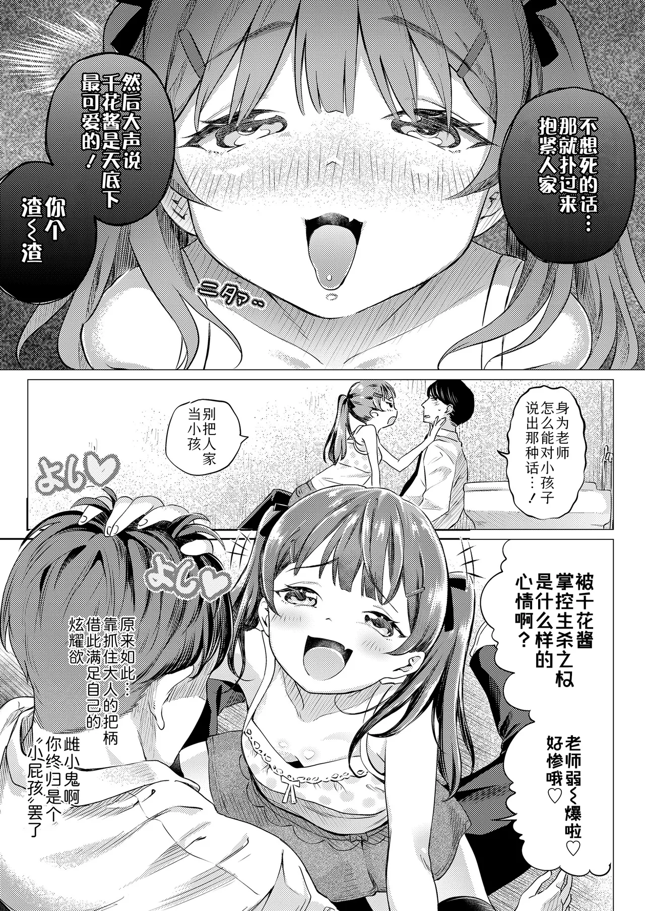 Mesugaki Ekkusu no Hoteshiki | 雌小鬼X的方程式 page 9 full
