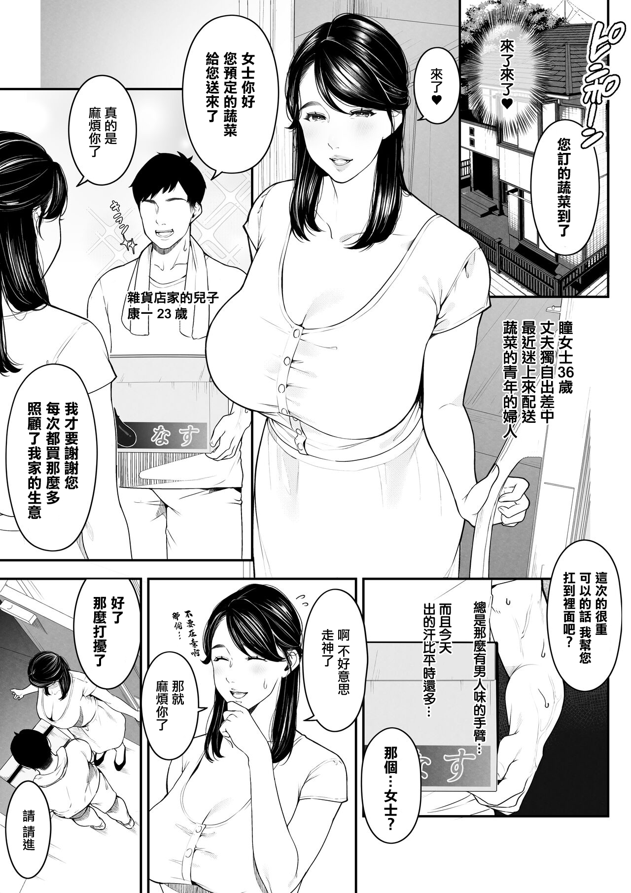 近所の人妻さん「瞳さん」 page 4 full