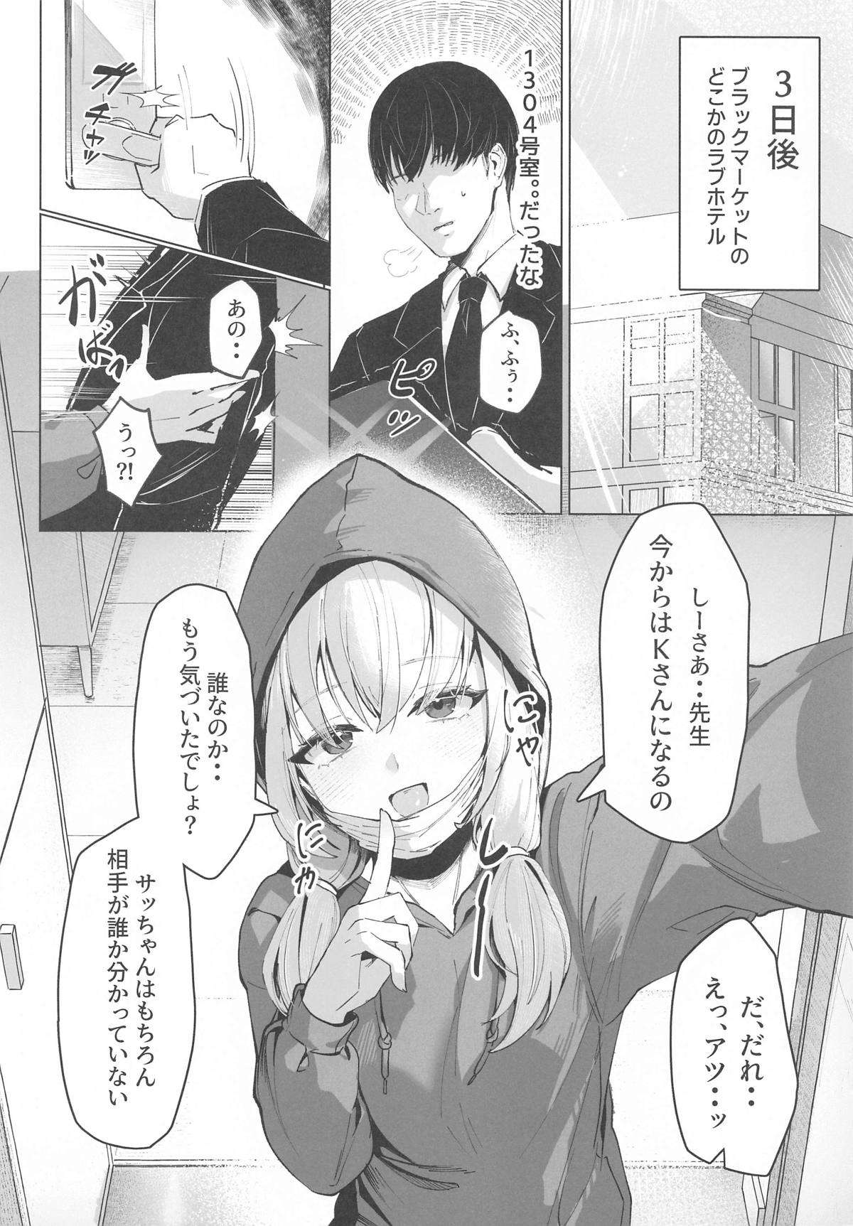 私のドM裏アカ女Sちゃん page 5 full
