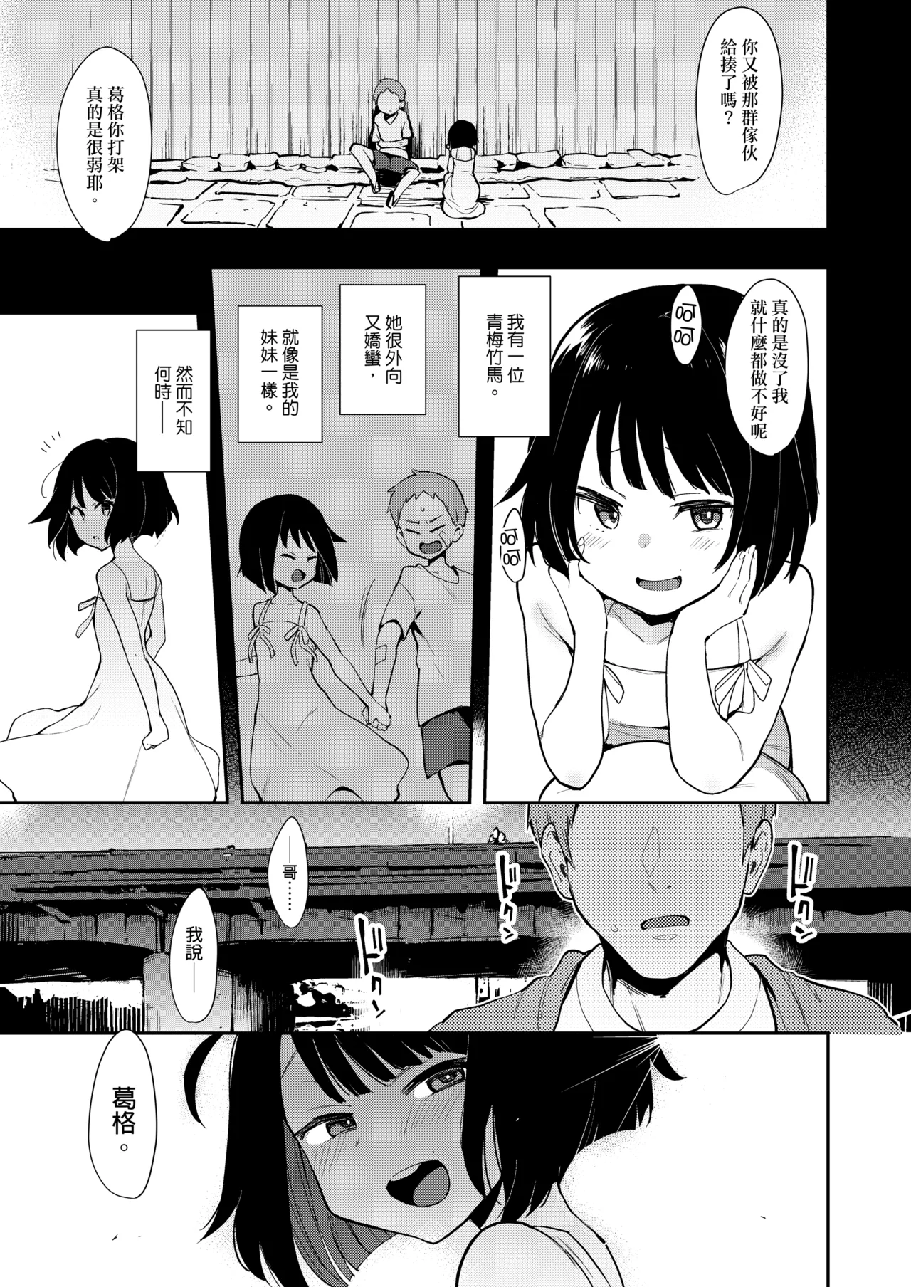 蝶子 page 4 full
