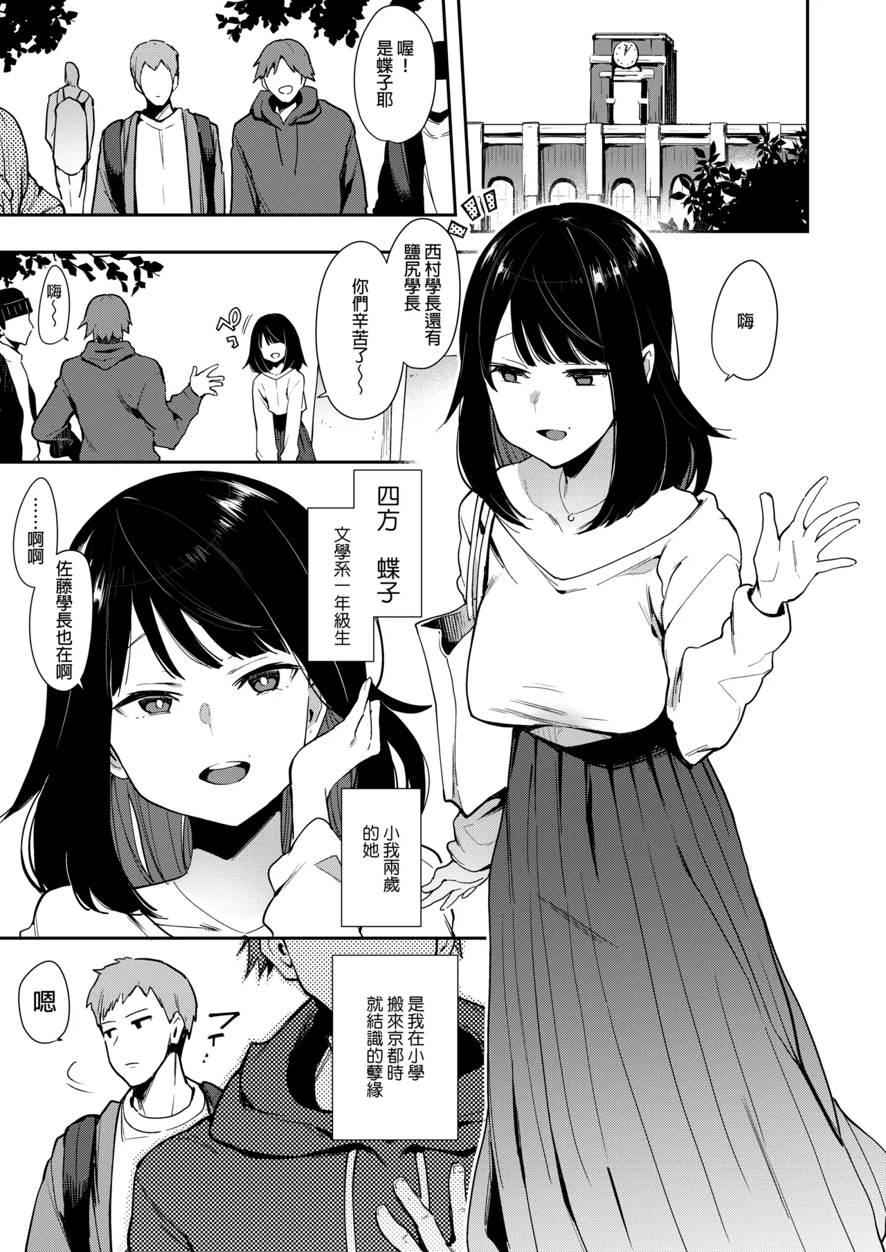 蝶子 page 6 full