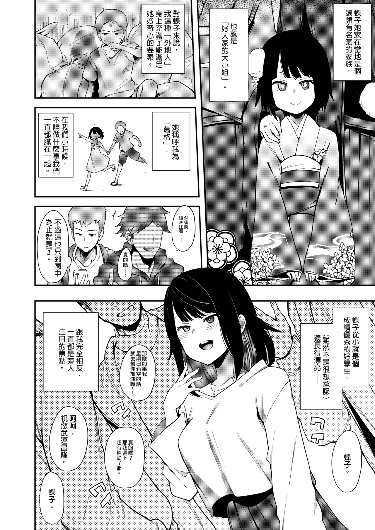 蝶子 page 7 full