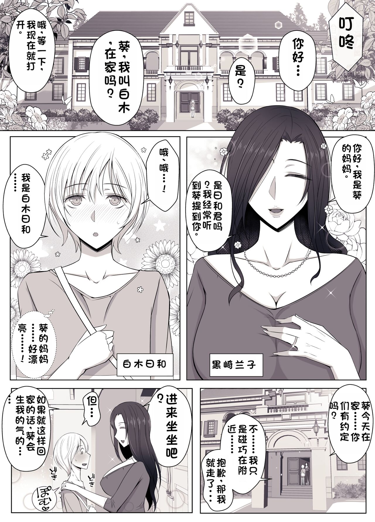 Hiyori-kun no Wanwan Ppoi Hibi. page 2 full