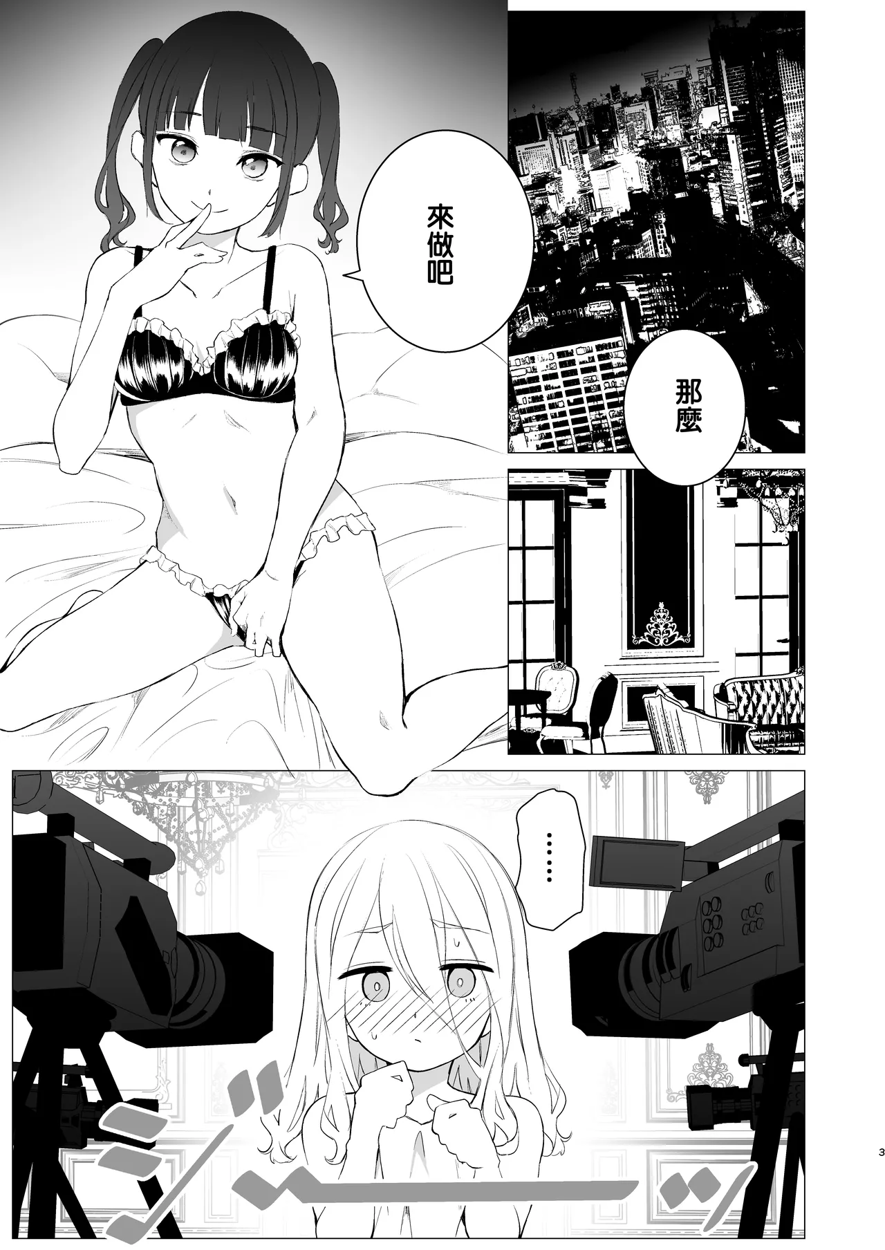 Kouzen Himitsuzai page 3 full