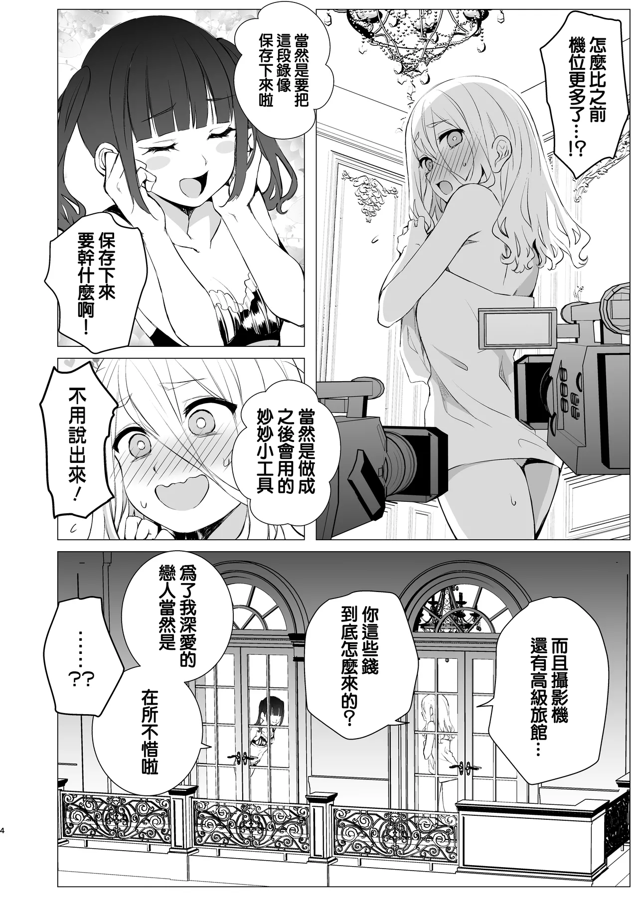 Kouzen Himitsuzai page 4 full