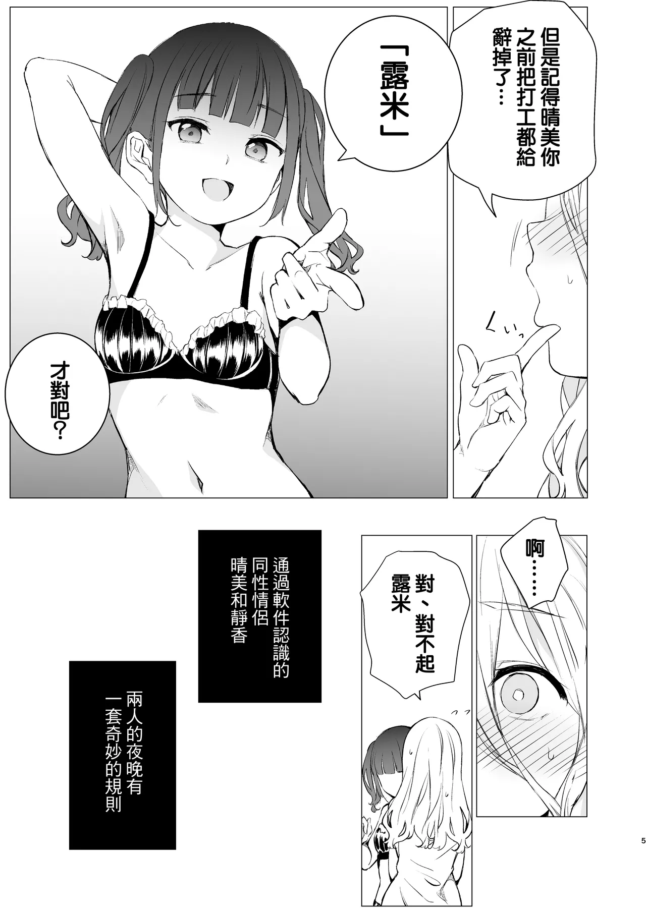 Kouzen Himitsuzai page 5 full