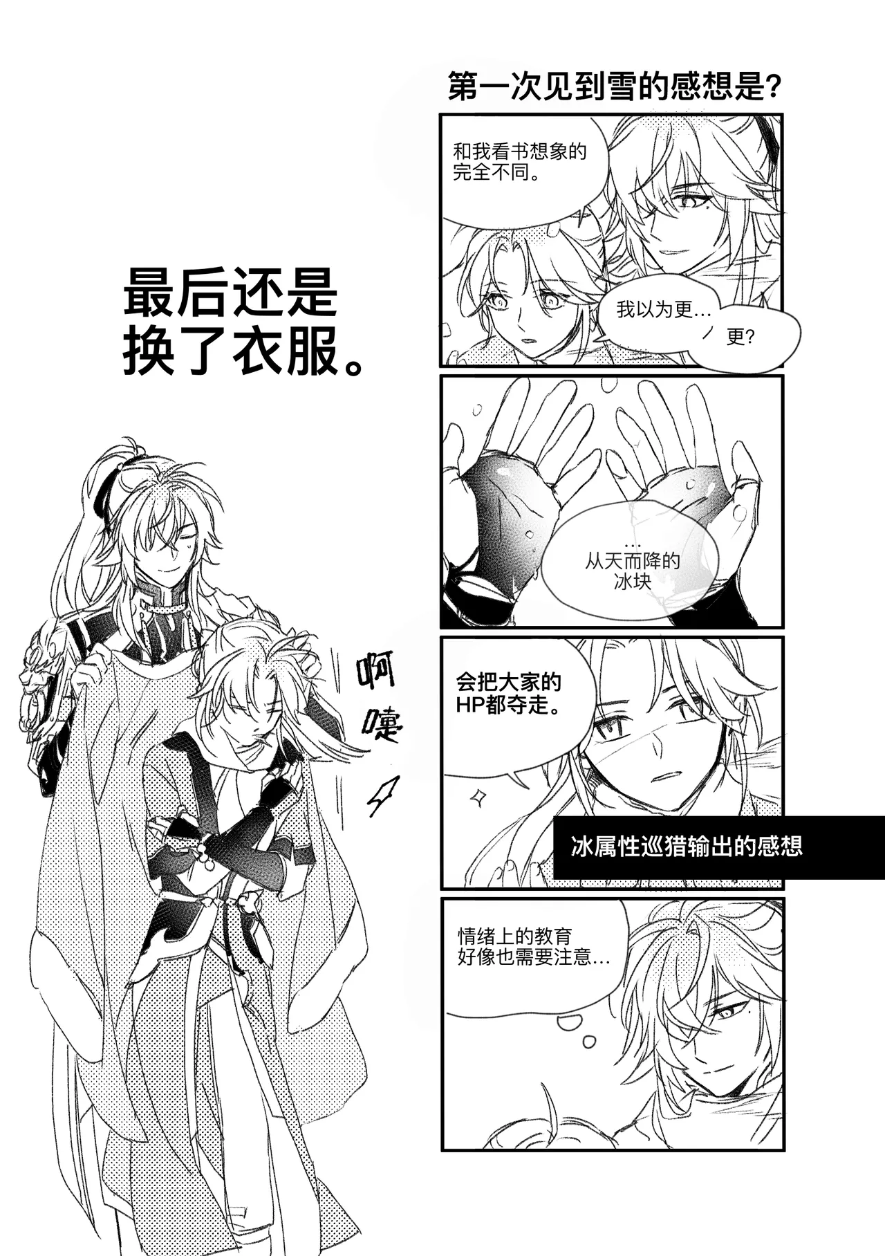 saeng-ae cheos nun page 10 full