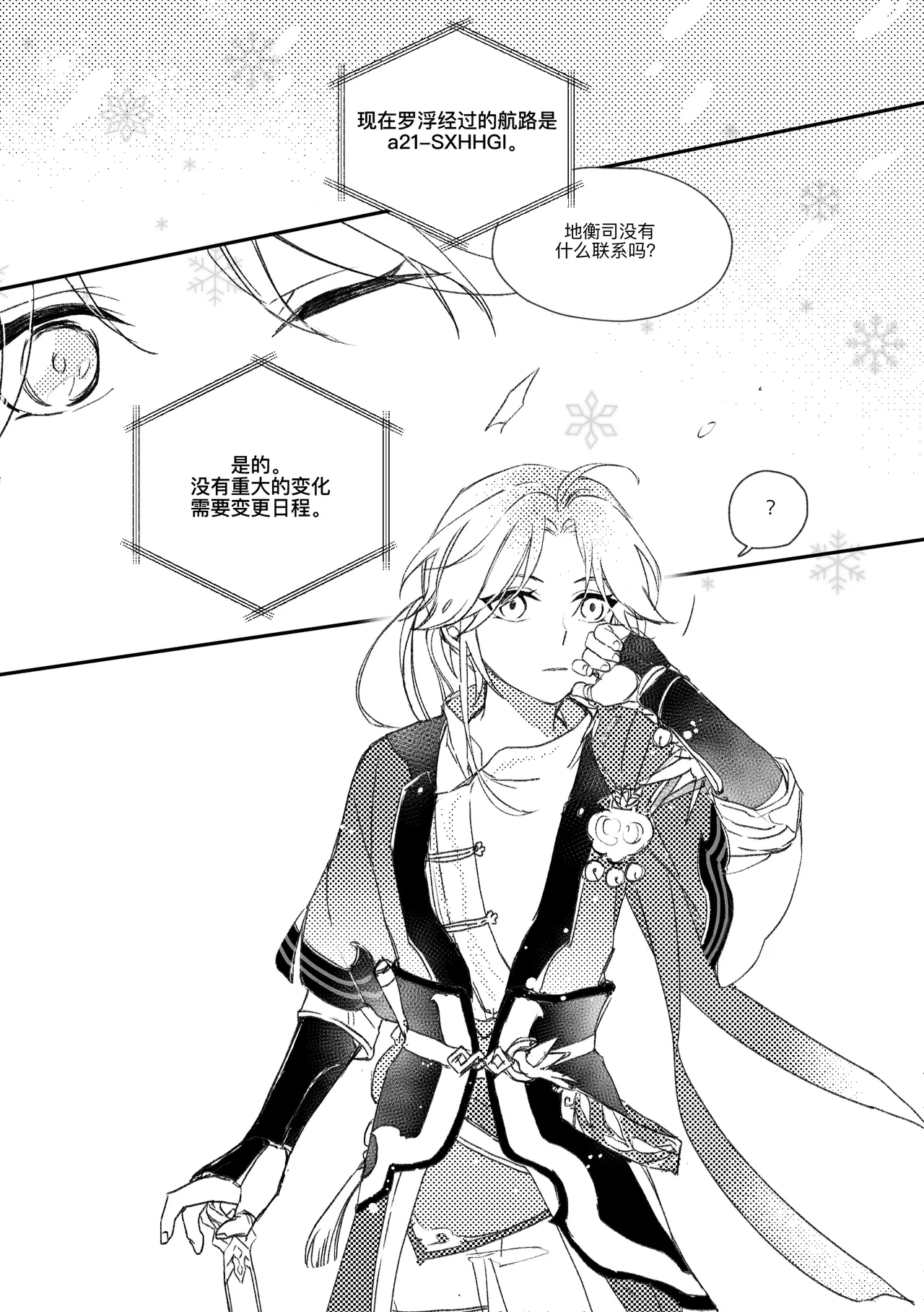 saeng-ae cheos nun page 2 full