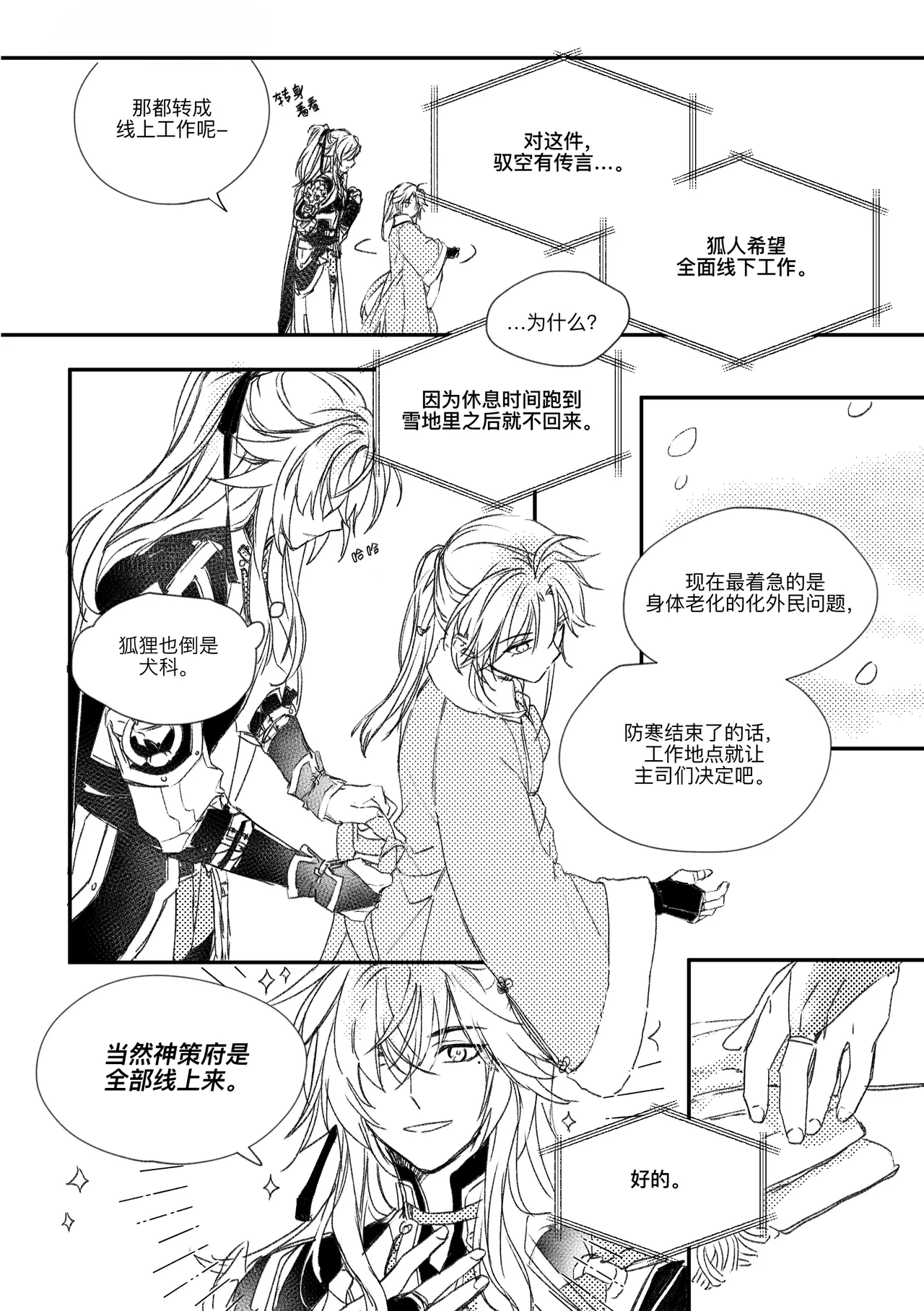 saeng-ae cheos nun page 6 full