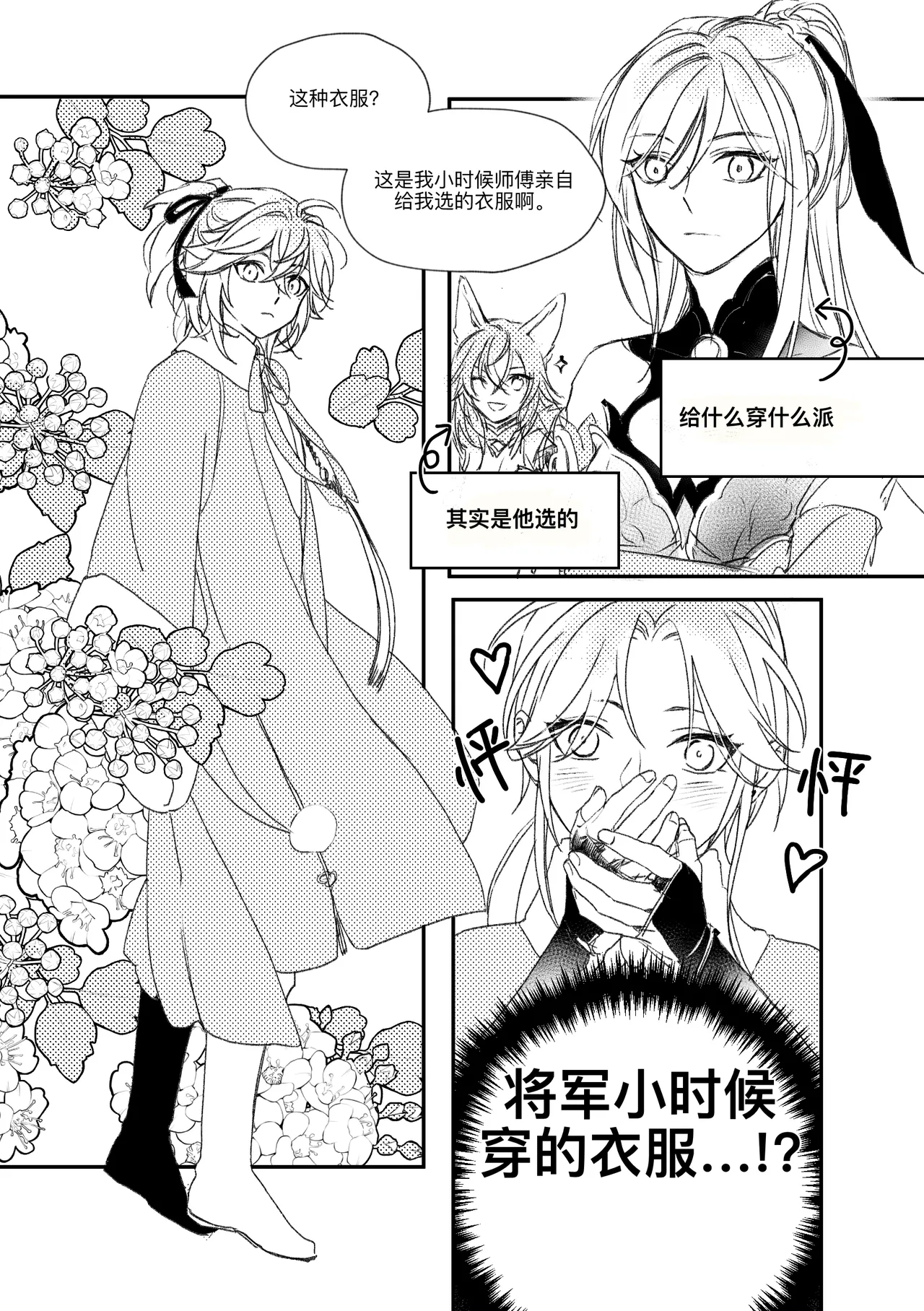 saeng-ae cheos nun page 8 full