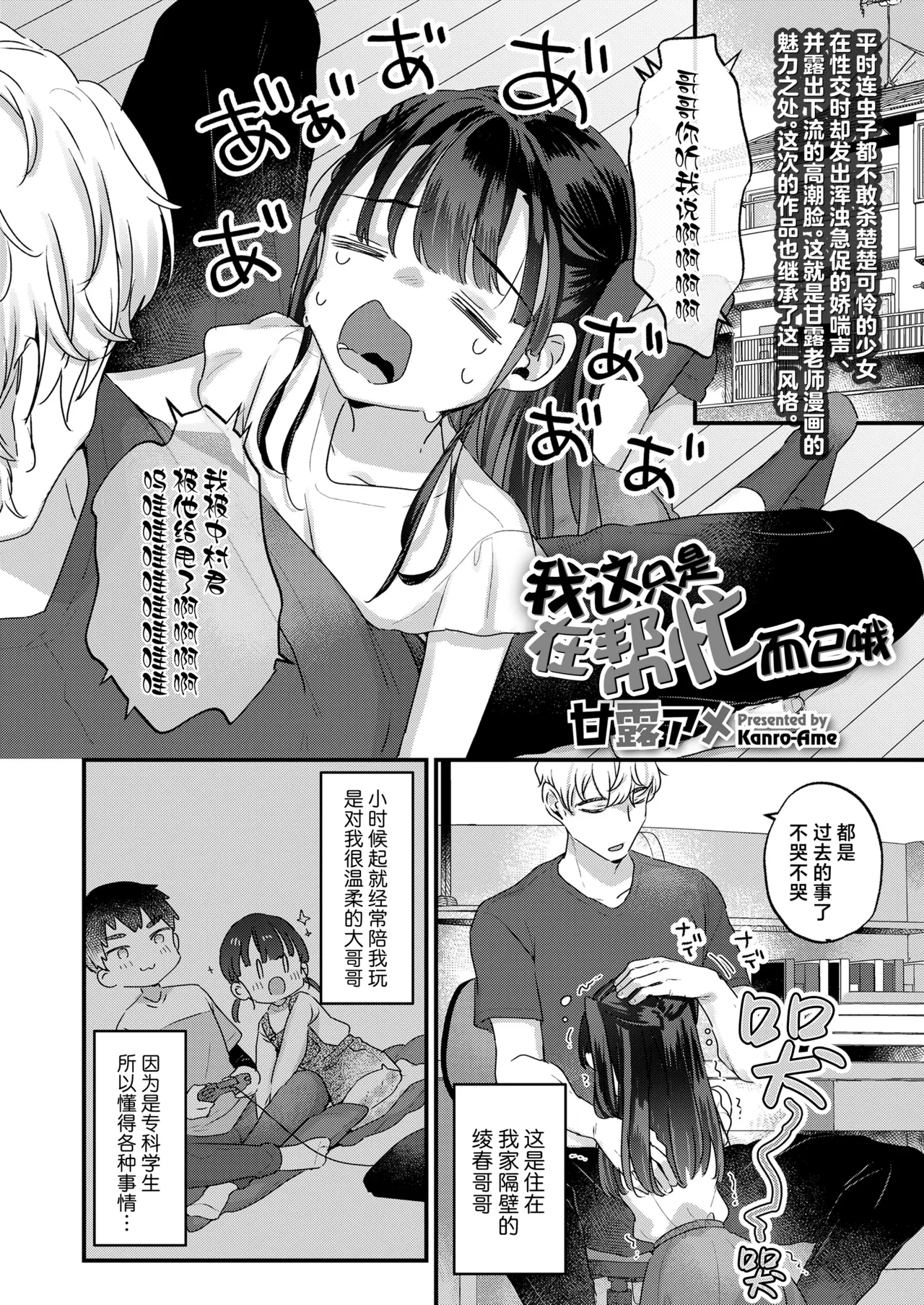 Kore ha otetsudai nanode | 我这只是在帮忙而已哦 page 2 full
