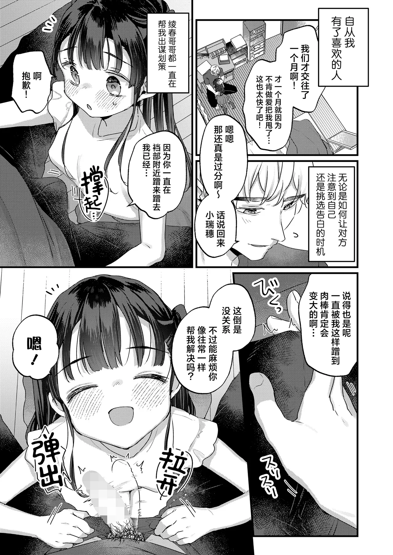Kore ha otetsudai nanode | 我这只是在帮忙而已哦 page 3 full