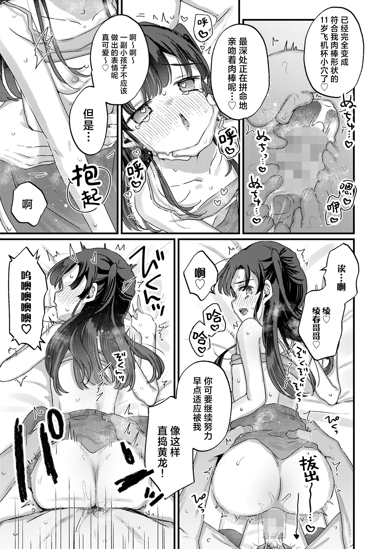 Kore ha otetsudai nanode | 我这只是在帮忙而已哦 page 9 full