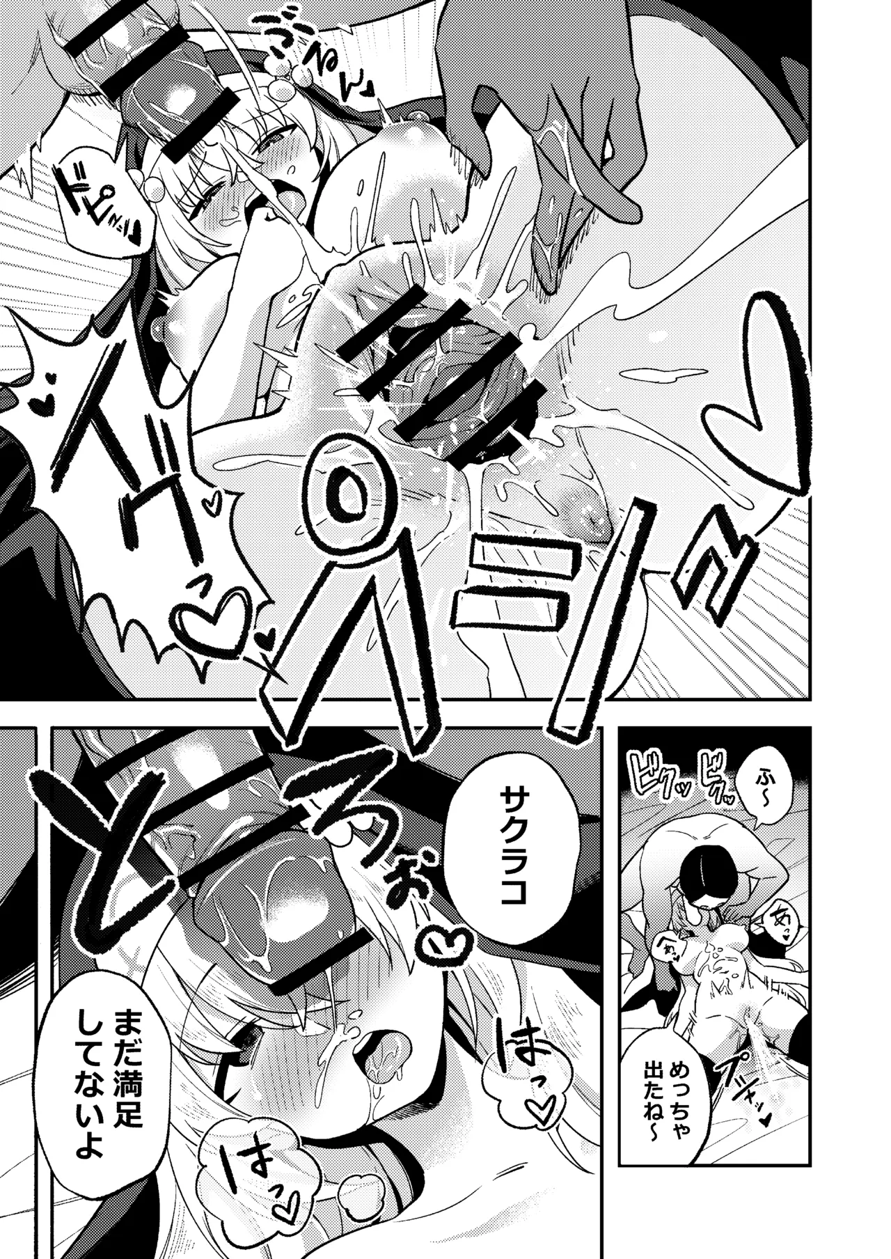 Schale Seishori Gakari Sakurako Hen page 8 full