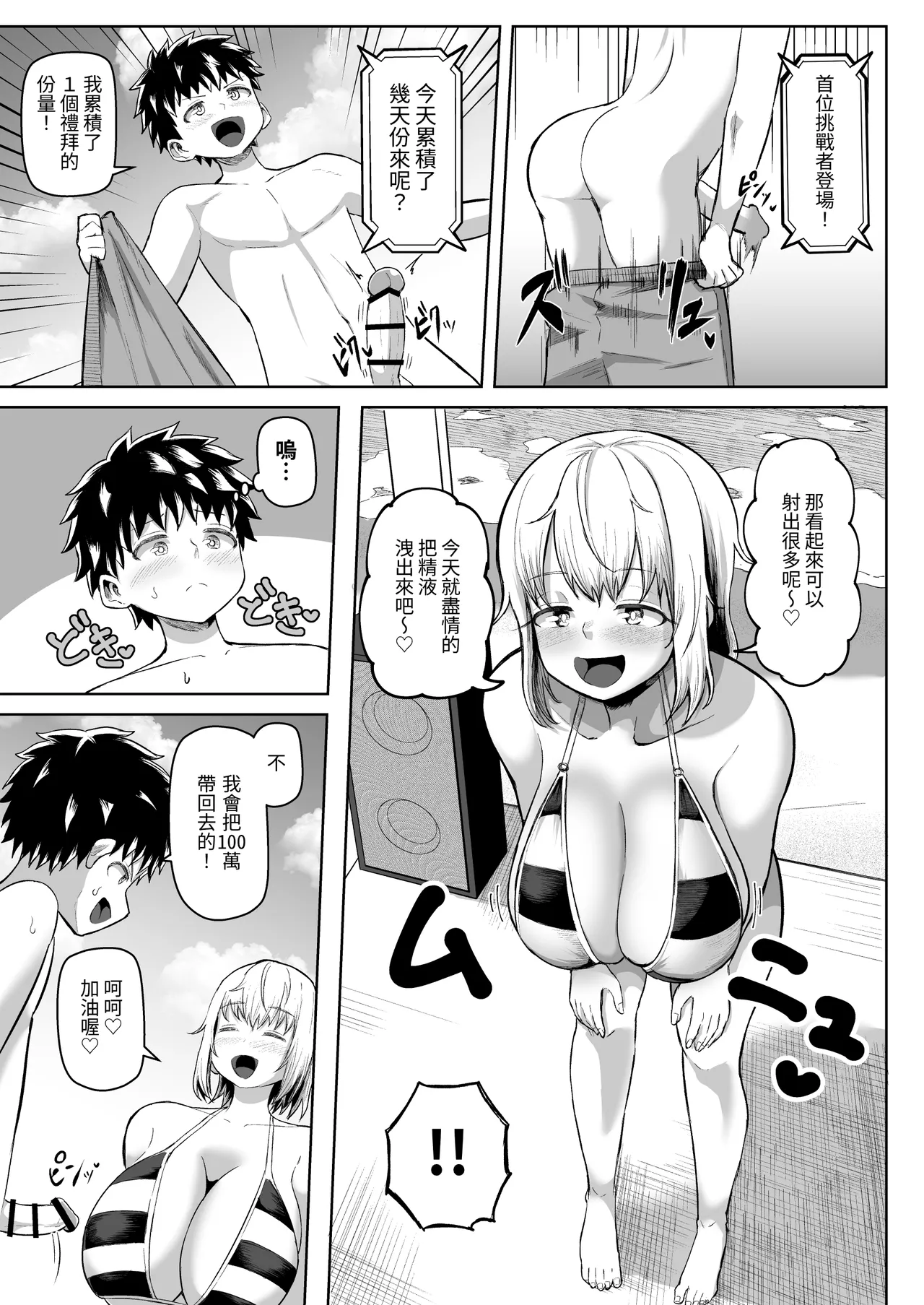 Paizuri ni 10-pun Taetara 100-man Yen!! page 4 full