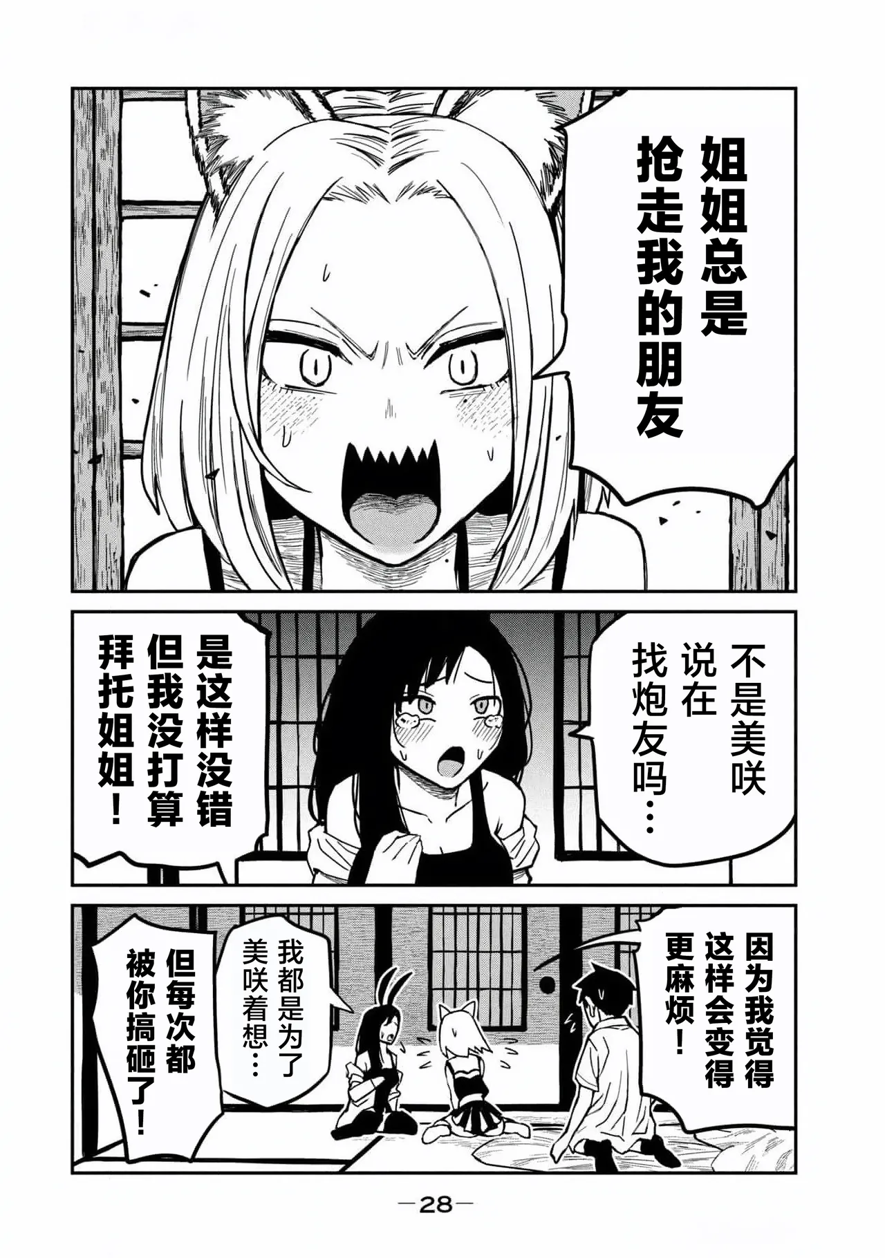 だれでも抱けるキミが好き  第31話 | 喜欢来者不拒的你  第31话 page 10 full