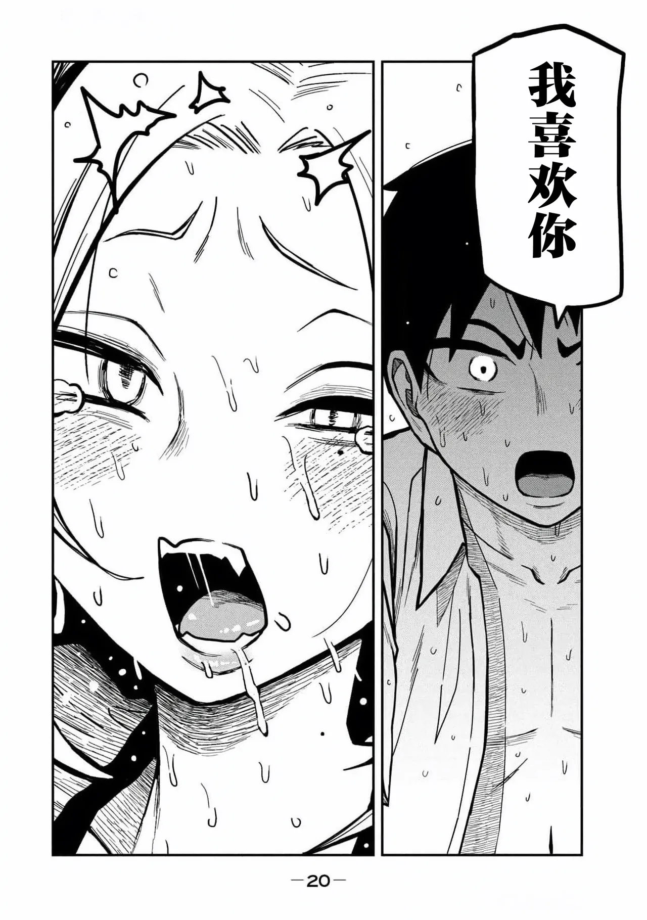 だれでも抱けるキミが好き  第31話 | 喜欢来者不拒的你  第31话 page 2 full