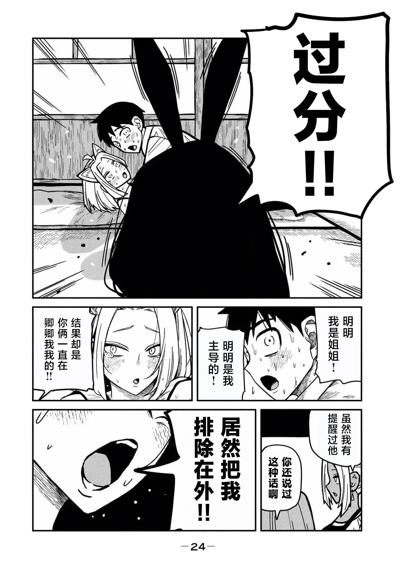 だれでも抱けるキミが好き  第31話 | 喜欢来者不拒的你  第31话 page 6 full