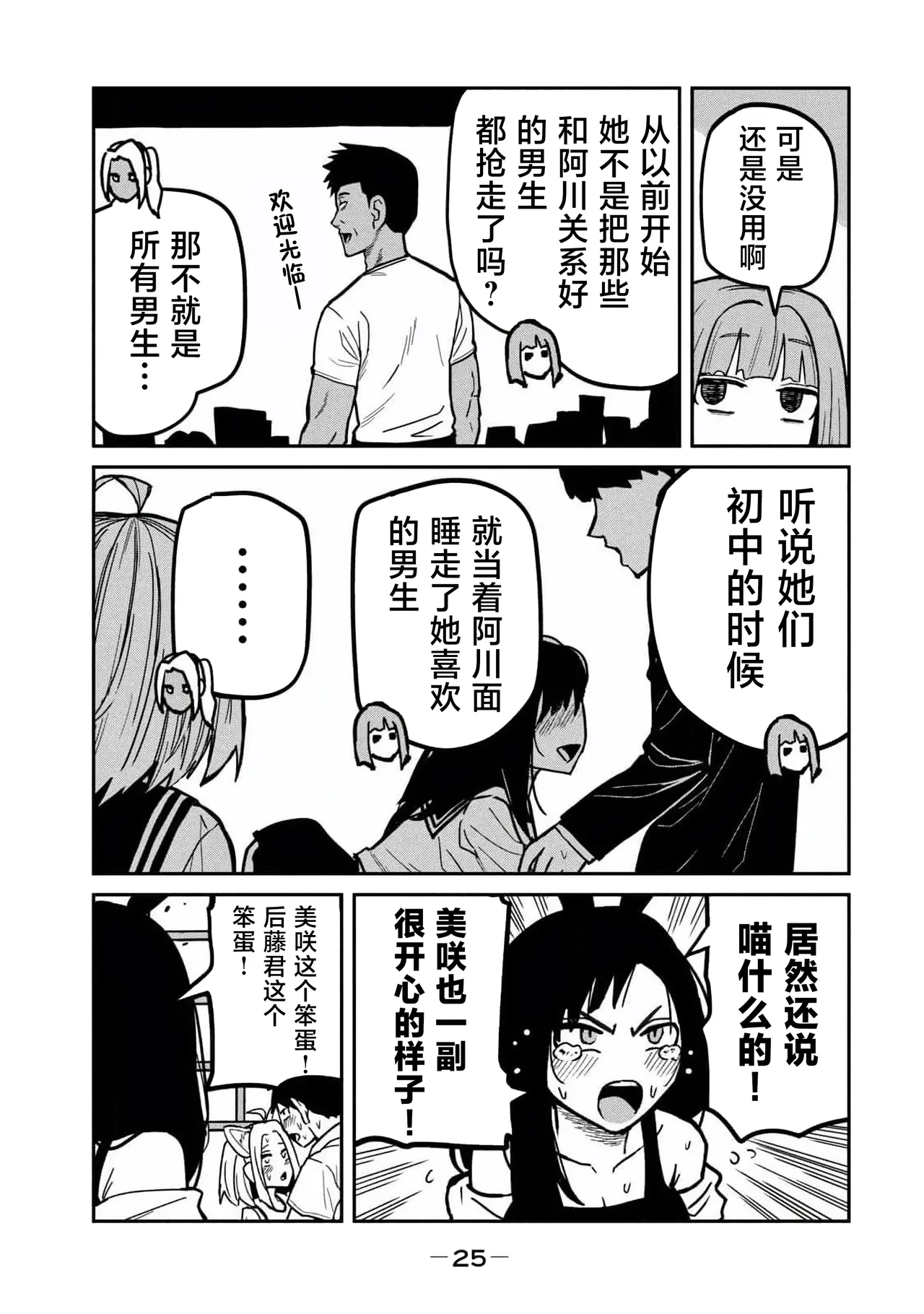 だれでも抱けるキミが好き  第31話 | 喜欢来者不拒的你  第31话 page 7 full