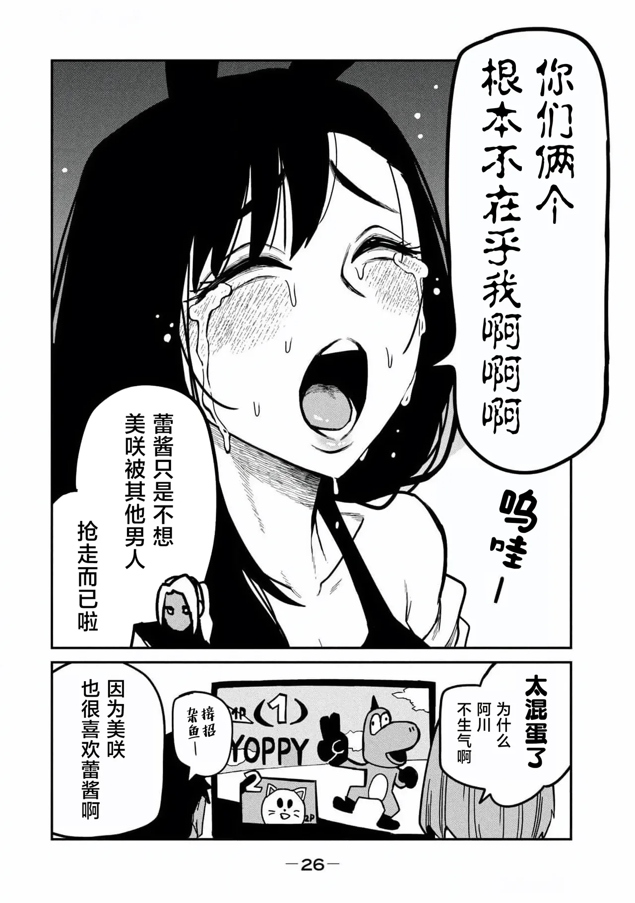 だれでも抱けるキミが好き  第31話 | 喜欢来者不拒的你  第31话 page 8 full
